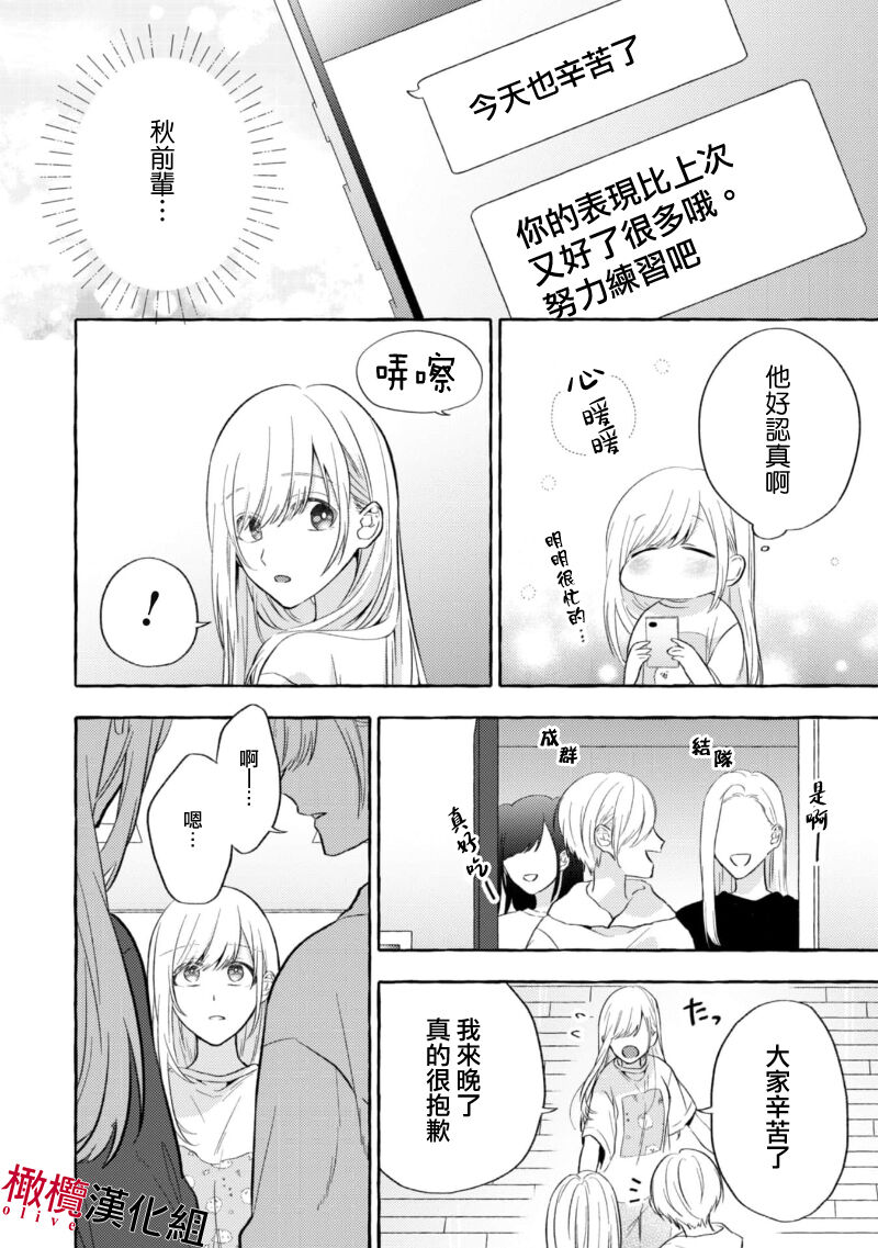 Sukui, Sukuware | 乞救之噬，覆食殆尽 Ch.1-5 - Page 91