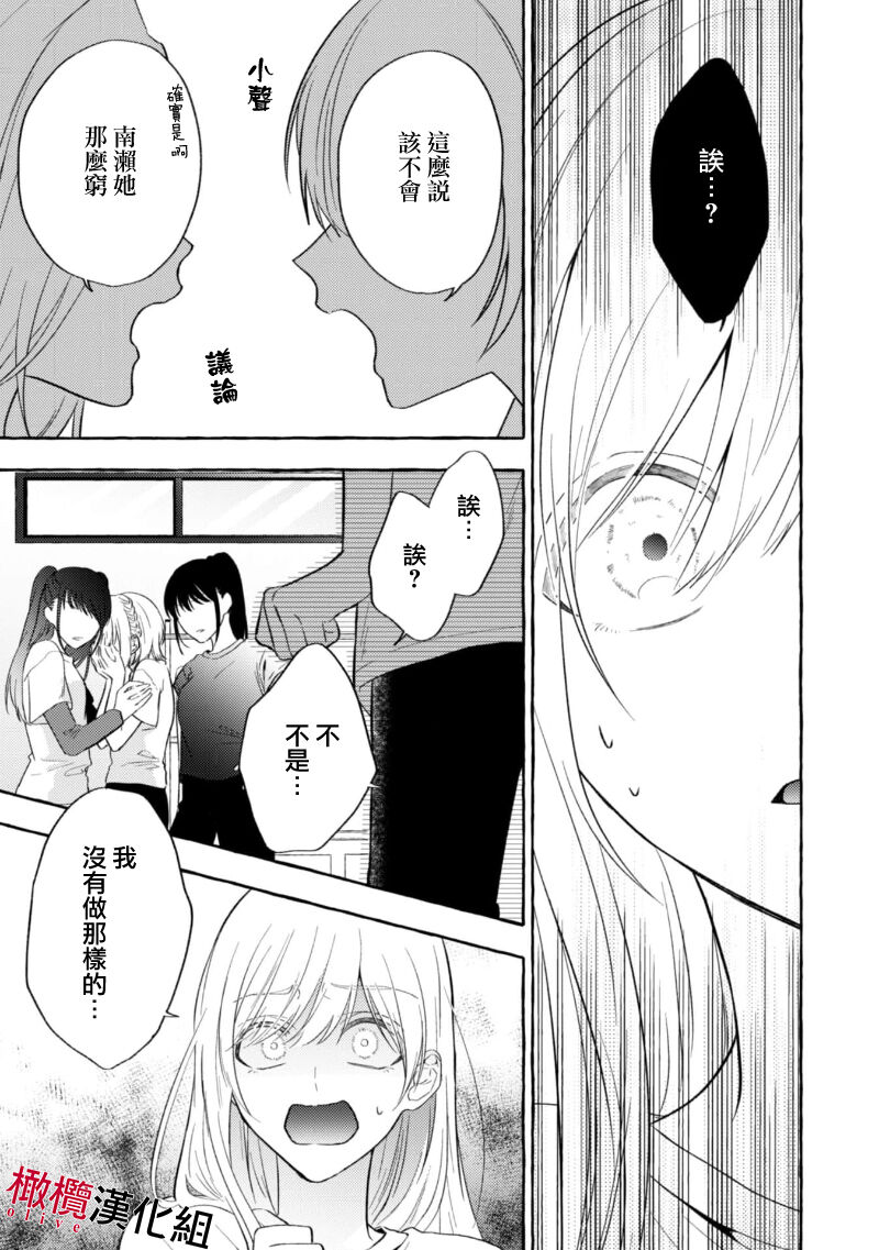 Sukui, Sukuware | 乞救之噬，覆食殆尽 Ch.1-5 - Page 94