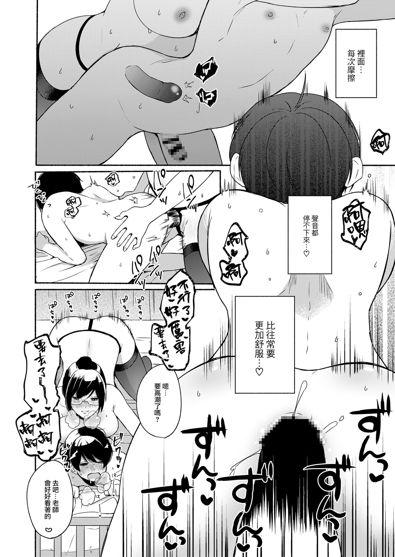 Sensei ni Kanri Sareru | 被老师管理 - Page 19