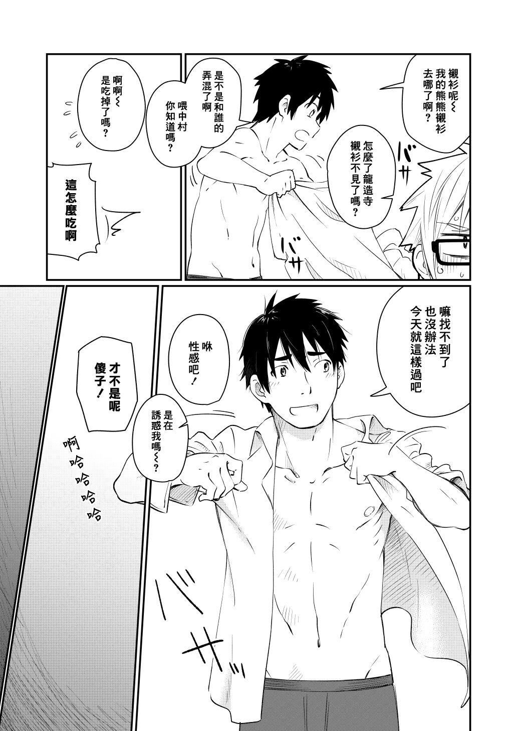 Kare Shirt no Hanashi | 男友衬衫的故事 - Page 24