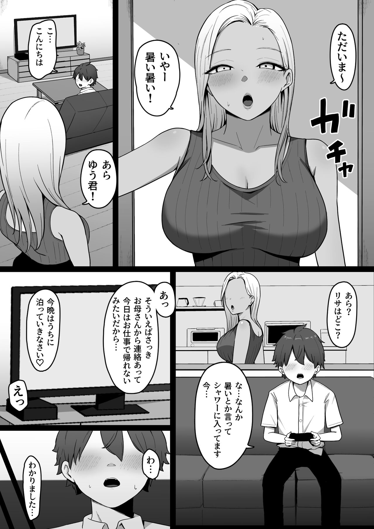 近所のギャル姉ちゃんにおしおきされるっ！ - Page 16