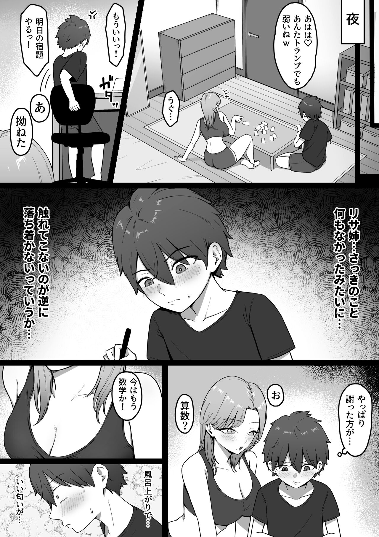 近所のギャル姉ちゃんにおしおきされるっ！ - Page 17