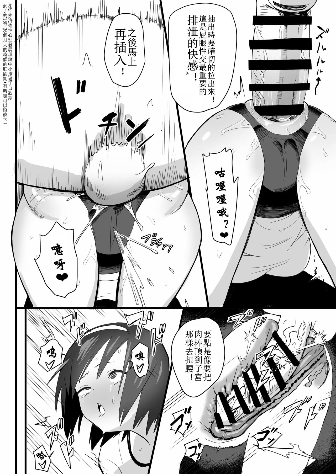 Ketsuhame Jisshu - Page 10