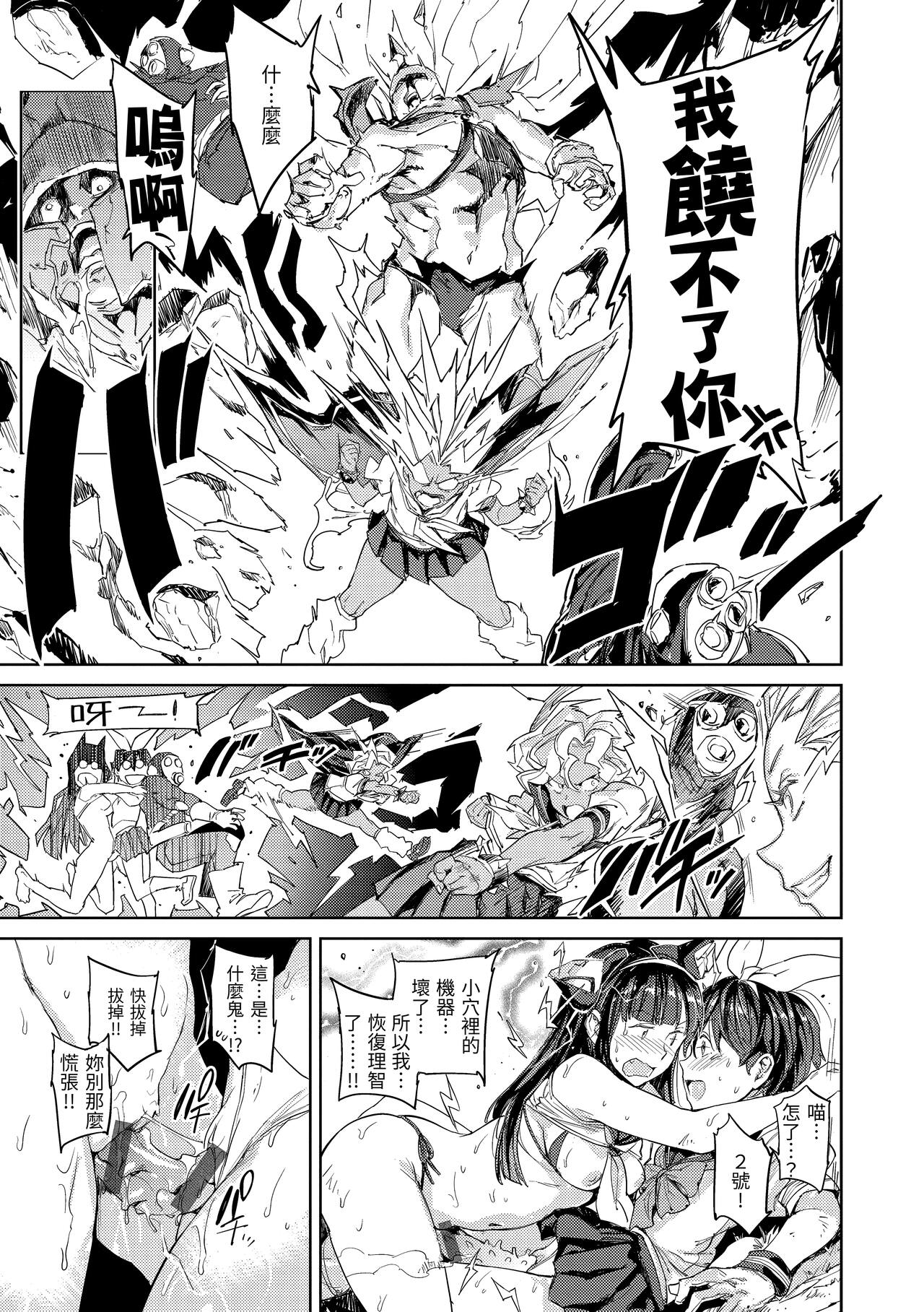Tanetsuke Program | 配種計畫 - Page 102