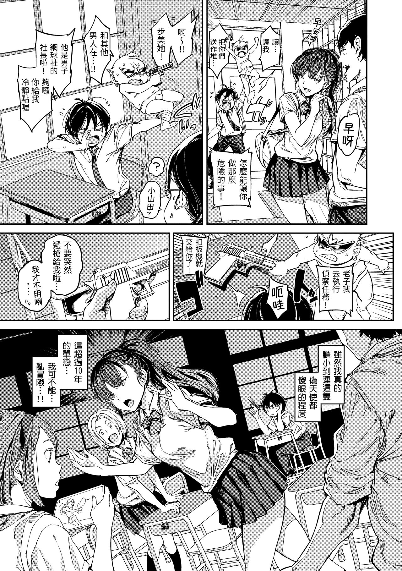 Tanetsuke Program | 配種計畫 - Page 132