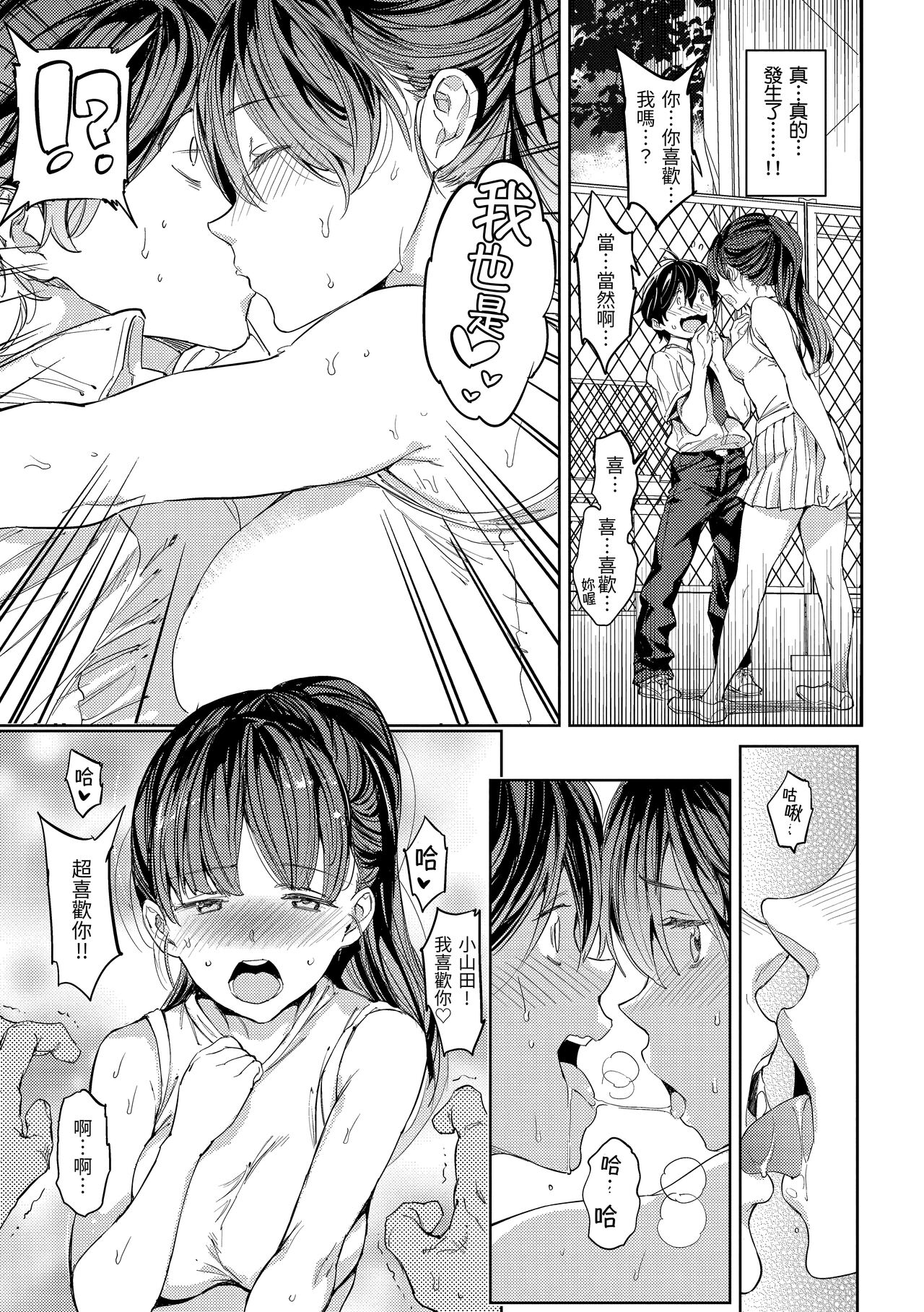 Tanetsuke Program | 配種計畫 - Page 136