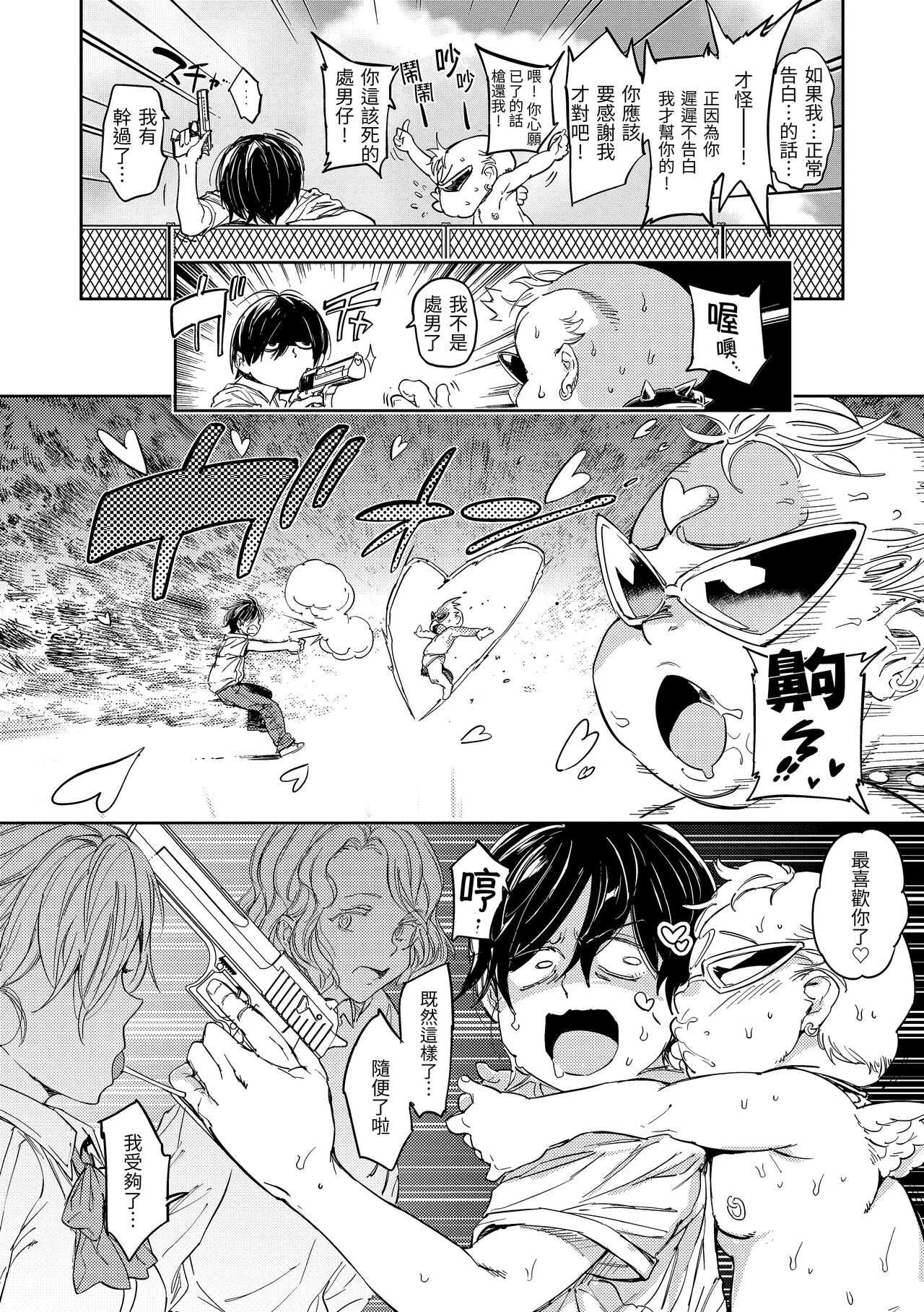 Tanetsuke Program | 配種計畫 - Page 141