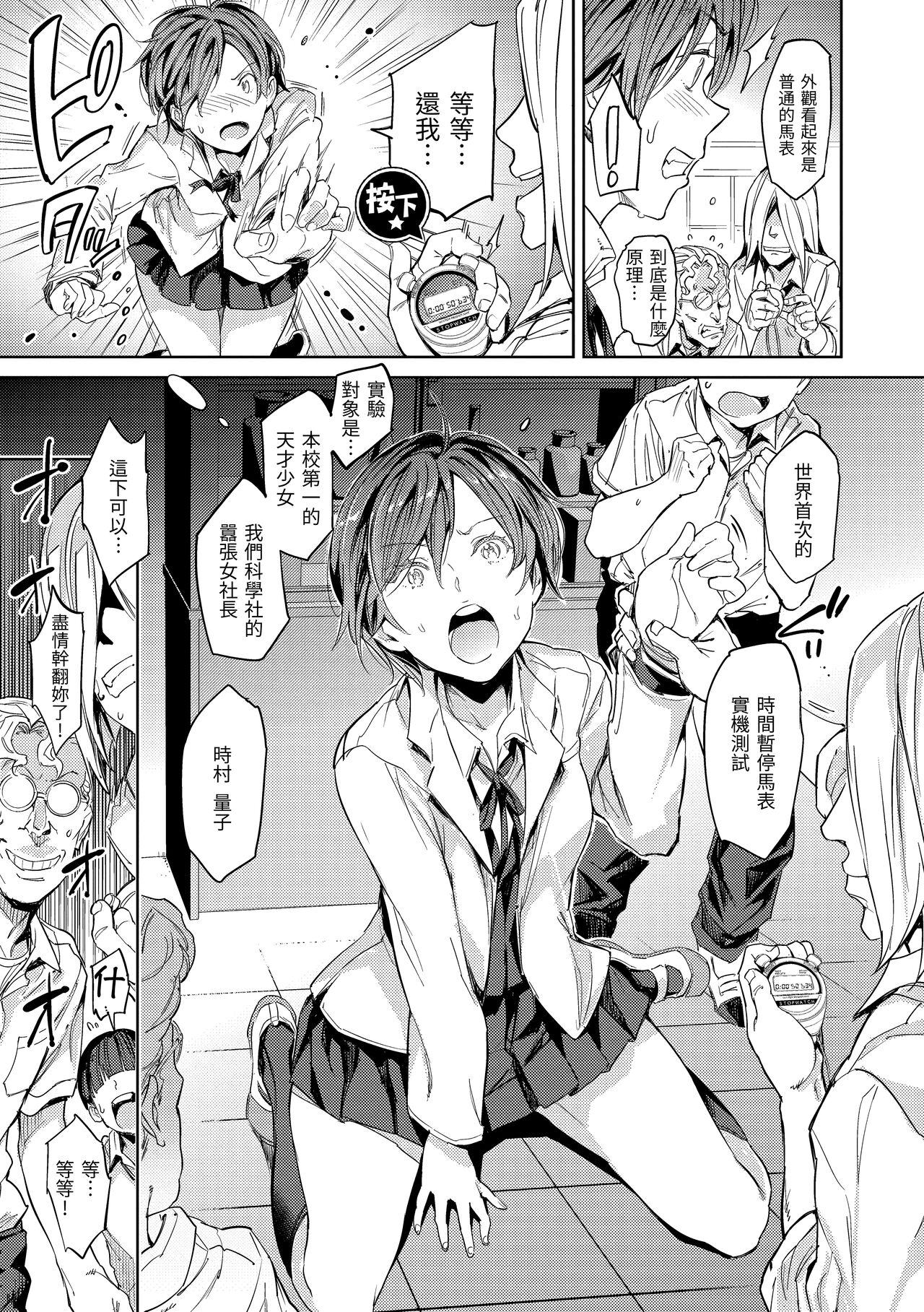 Tanetsuke Program | 配種計畫 - Page 156