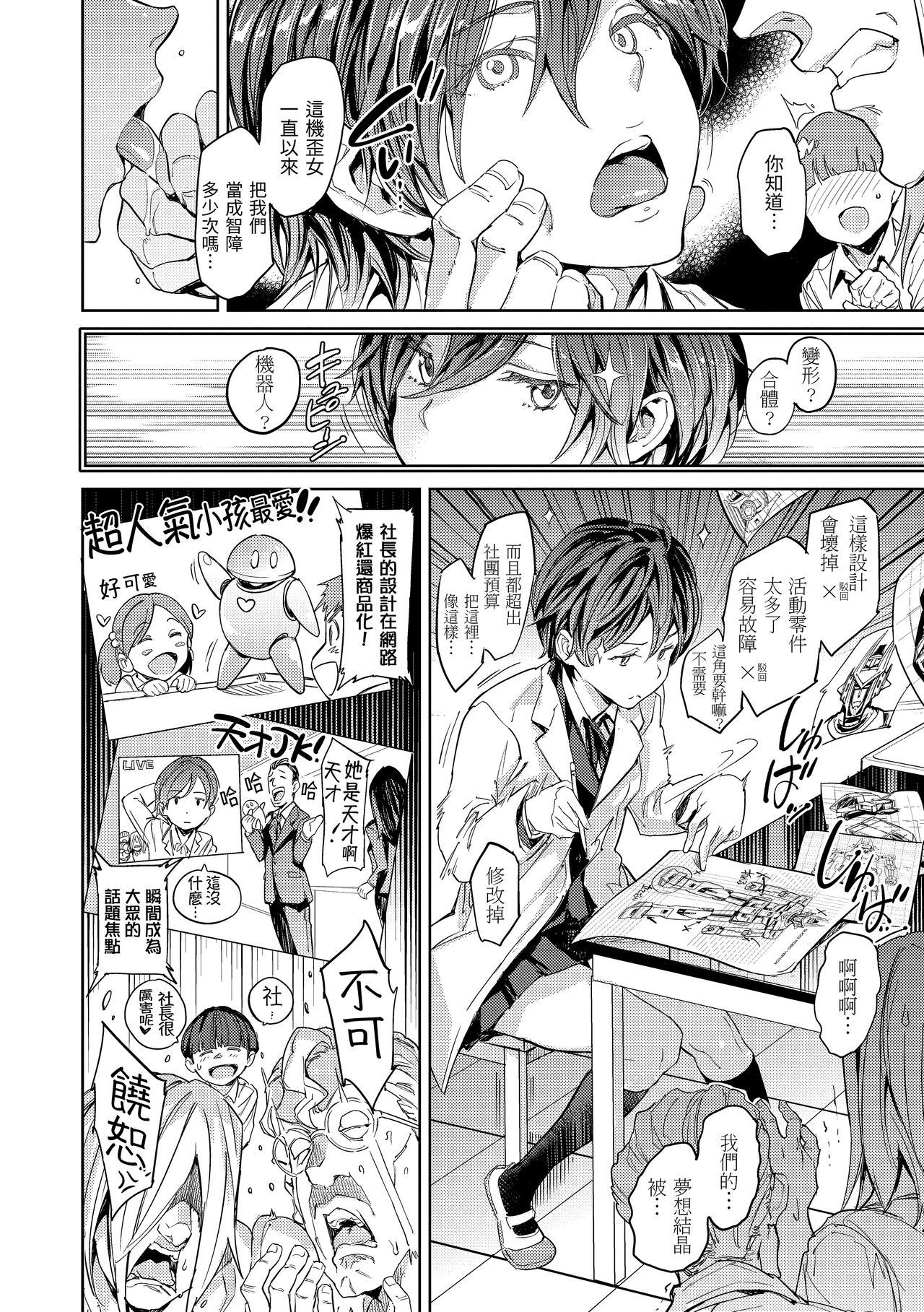 Tanetsuke Program | 配種計畫 - Page 157