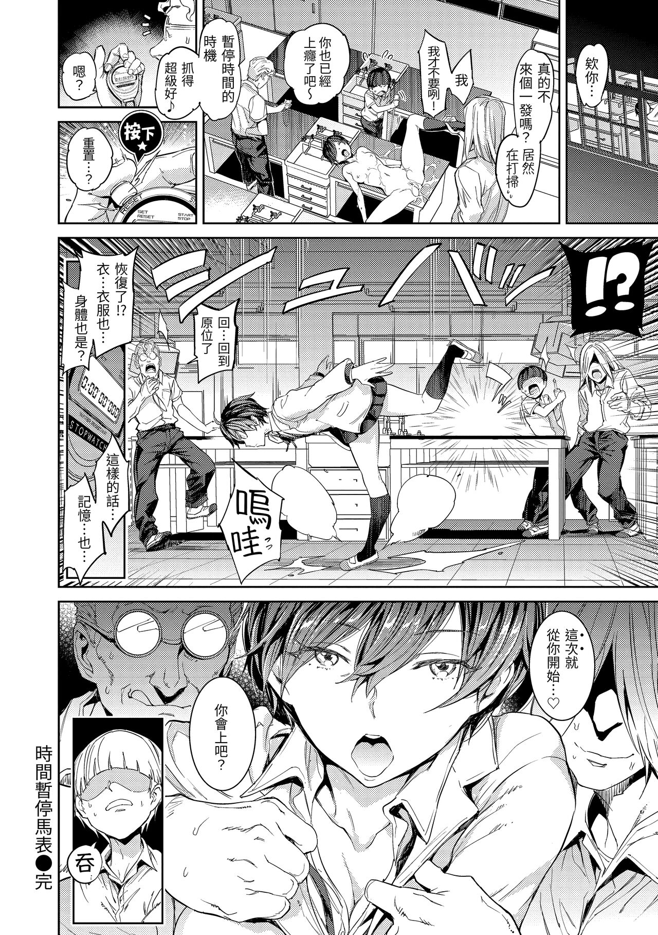 Tanetsuke Program | 配種計畫 - Page 169