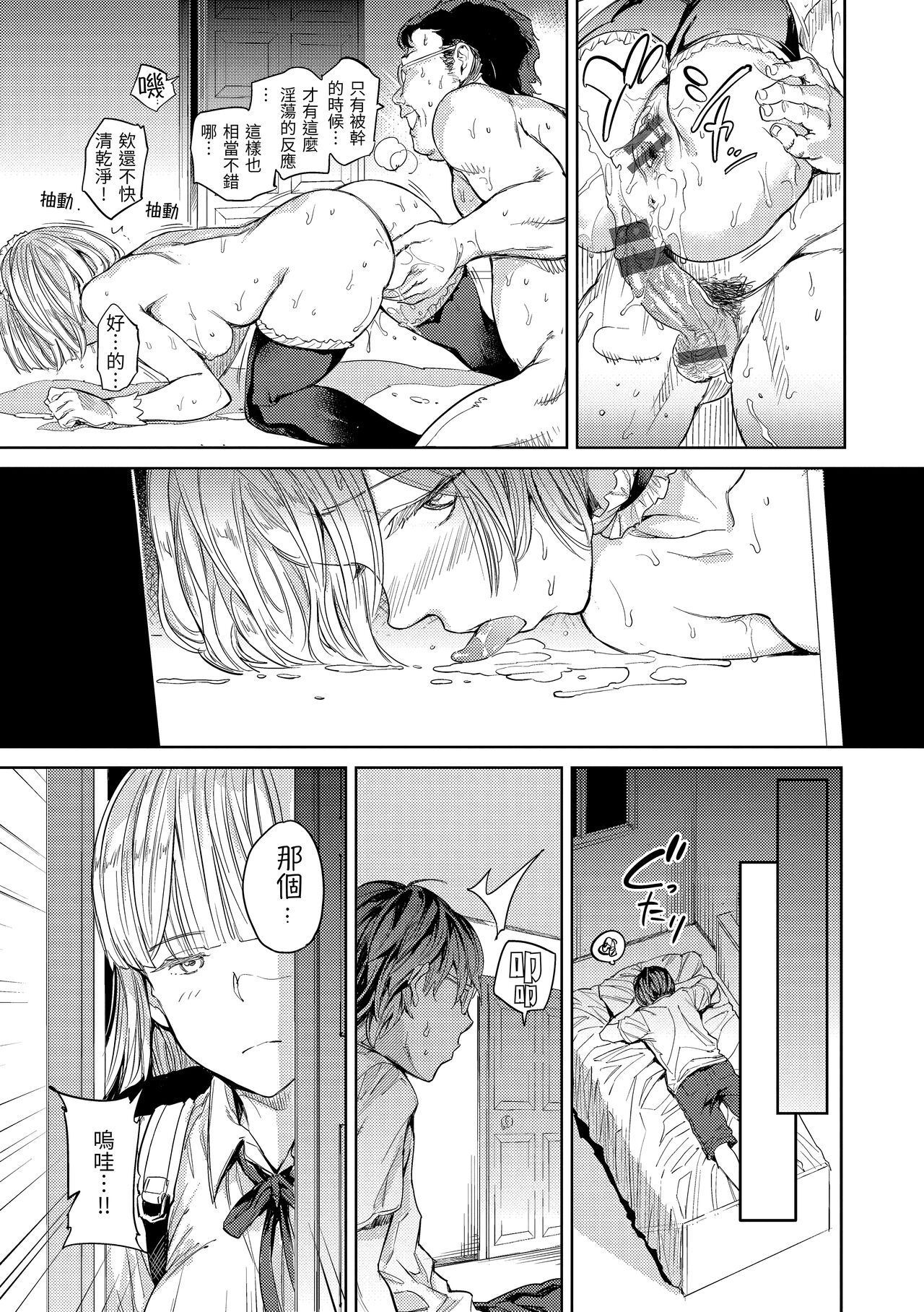 Tanetsuke Program | 配種計畫 - Page 48