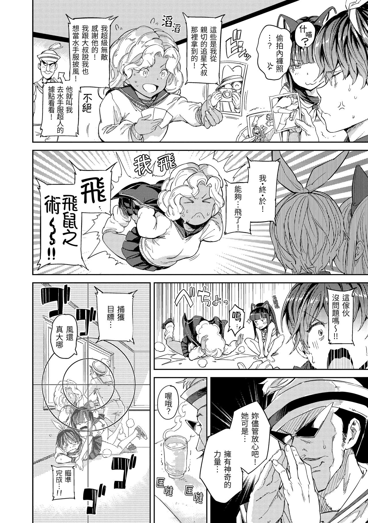 Tanetsuke Program | 配種計畫 - Page 97
