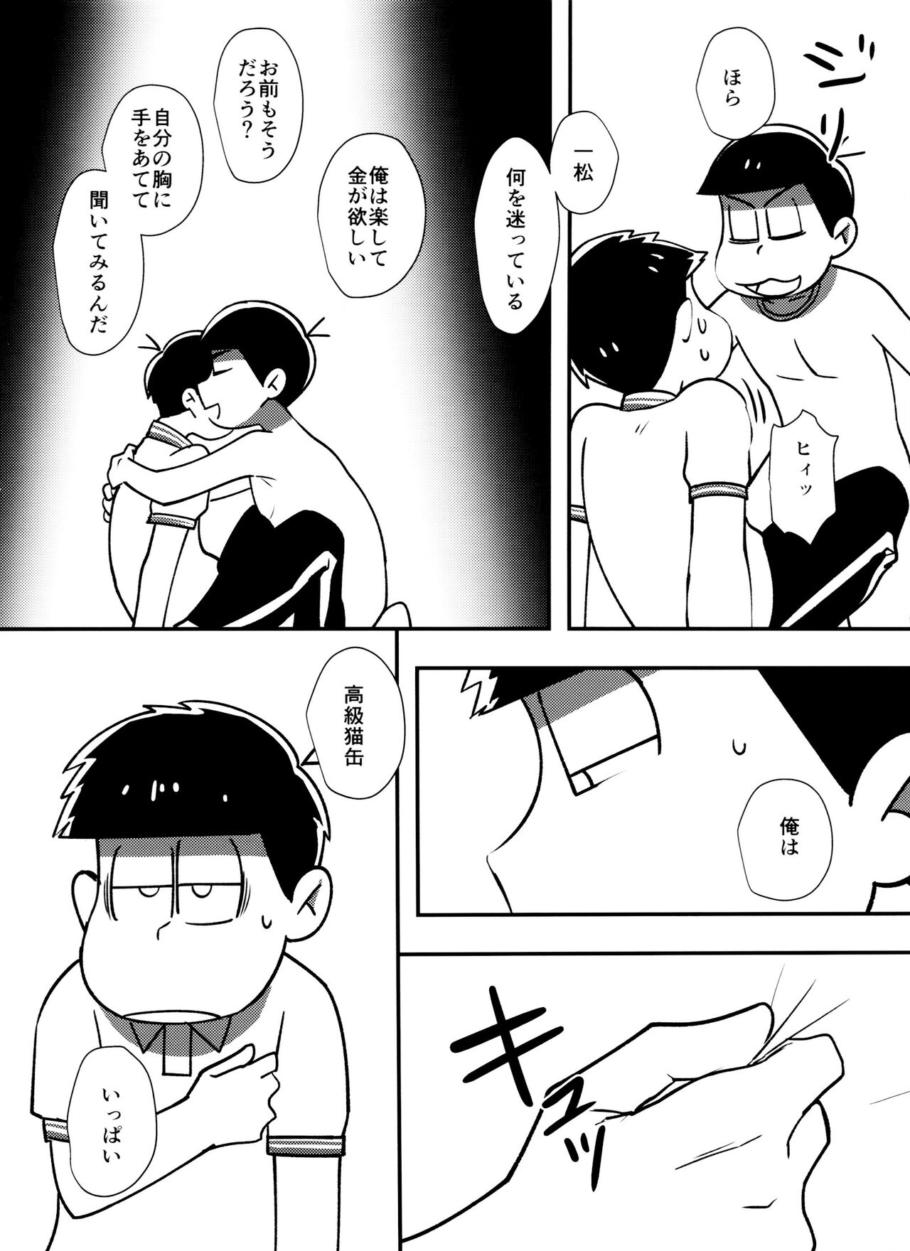 Mayonaka no Shirokuro Show - Page 15
