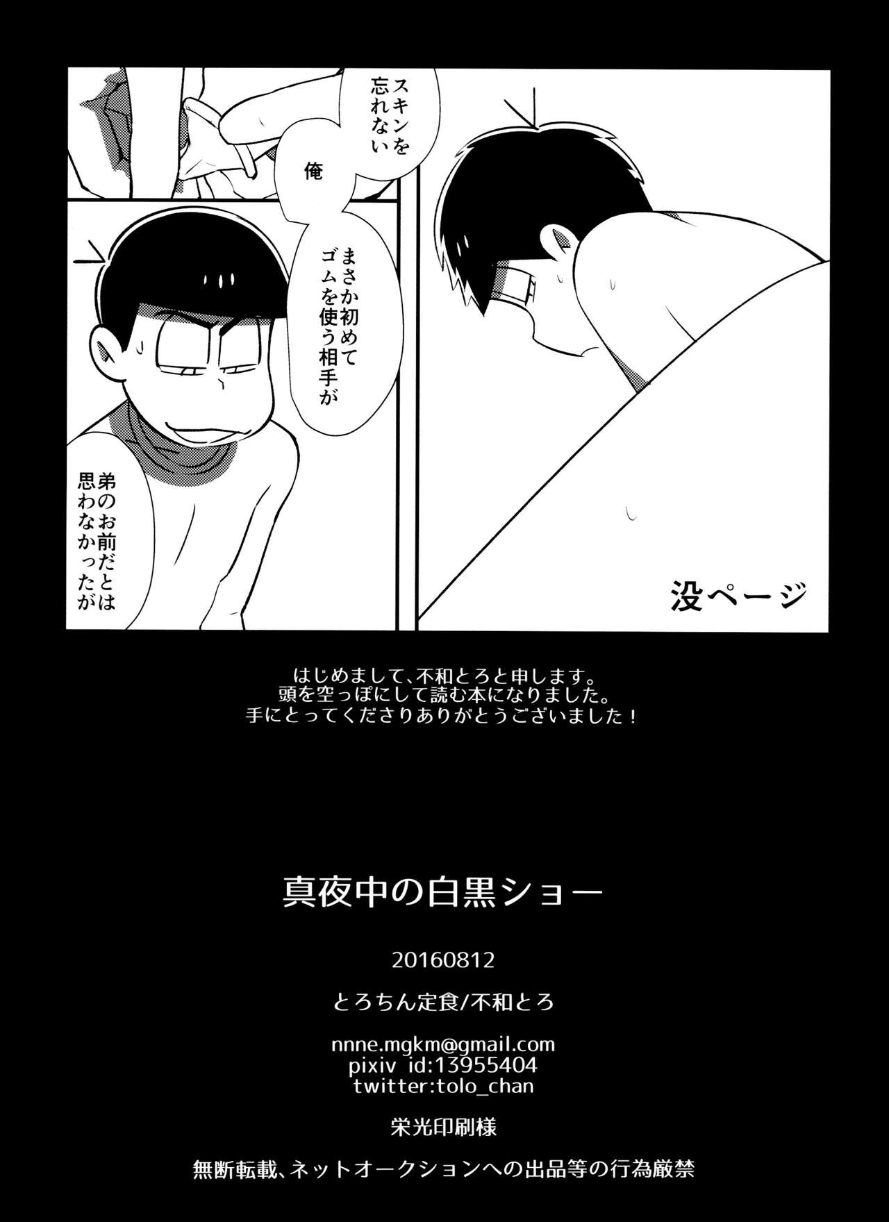 Mayonaka no Shirokuro Show - Page 41