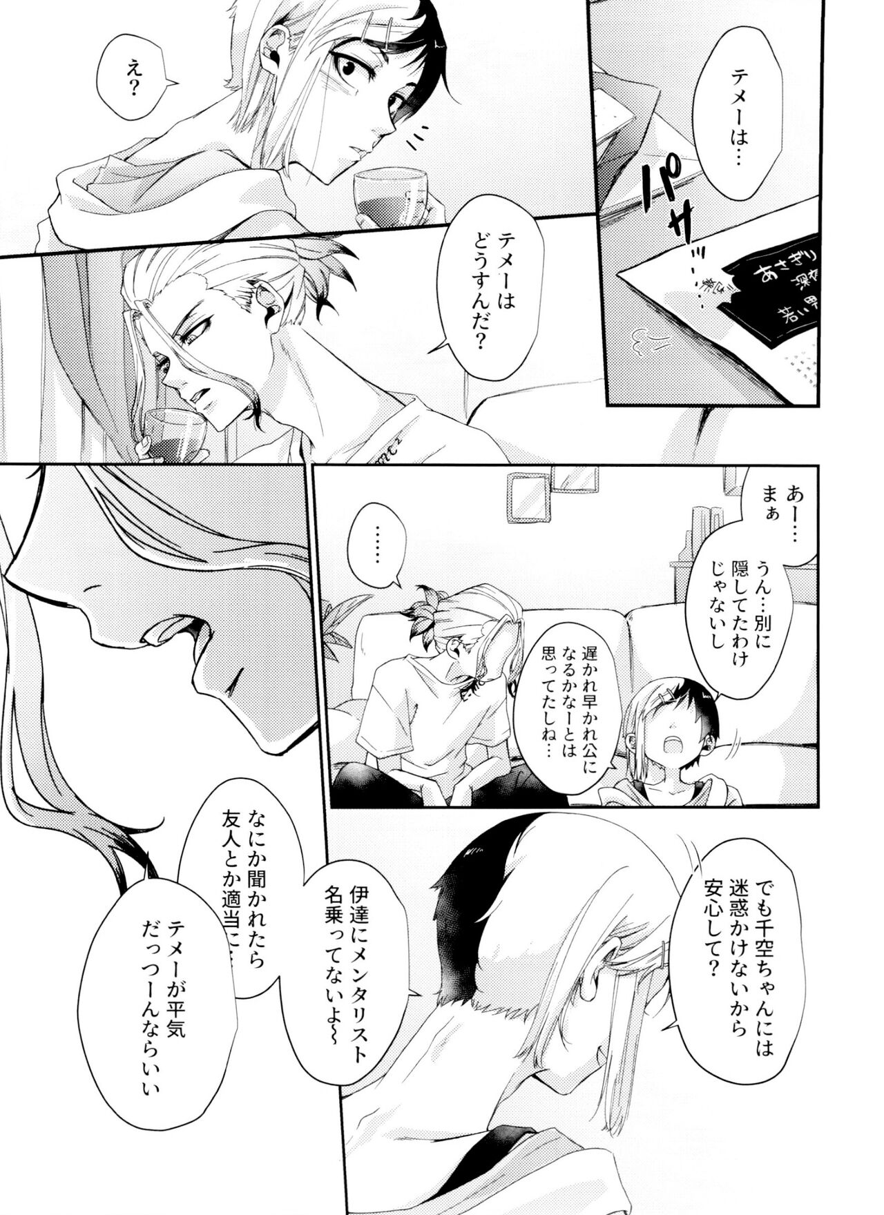 Jigoku mo Sonna ni Warukunai - Page 13