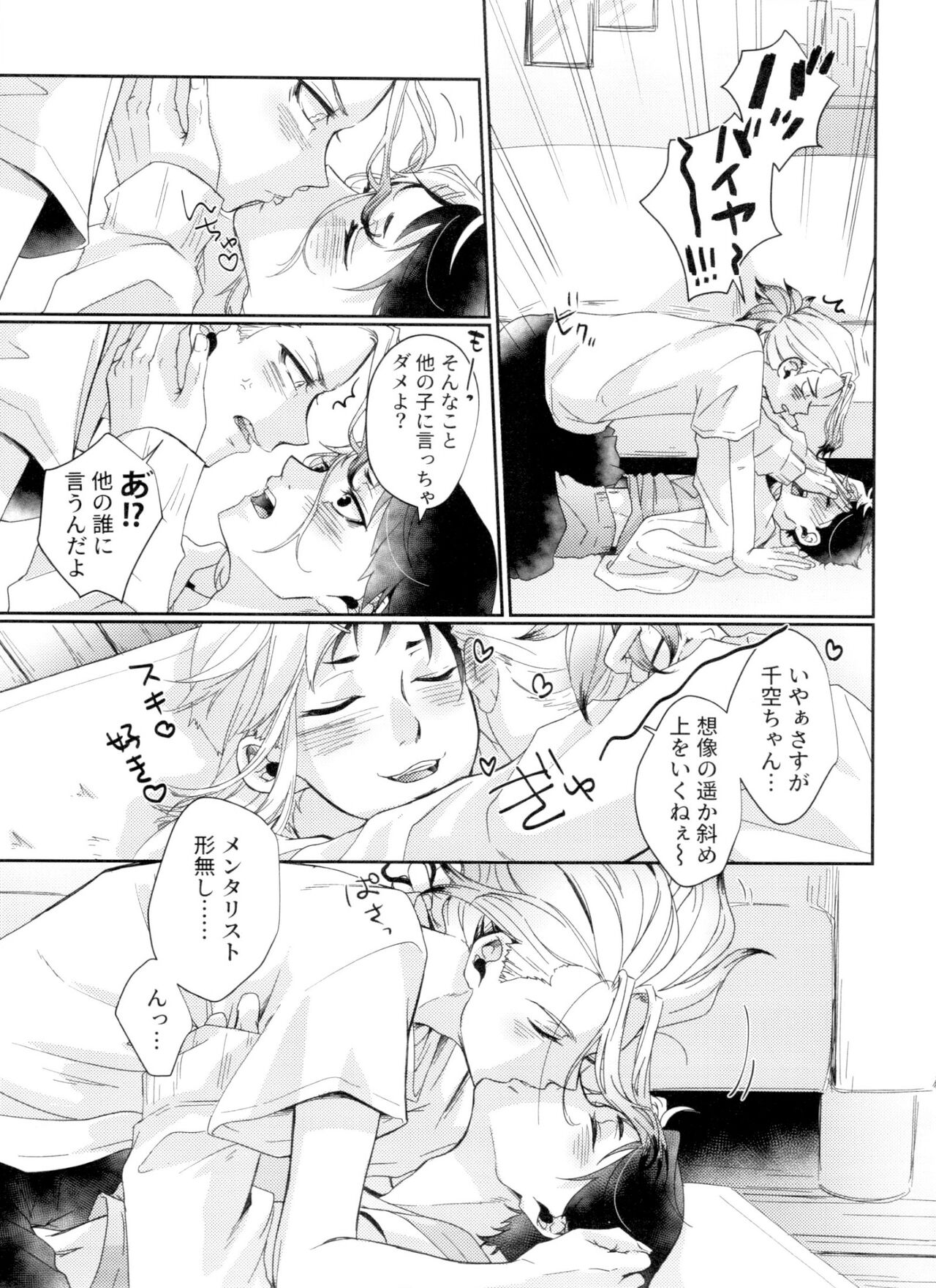 Jigoku mo Sonna ni Warukunai - Page 17
