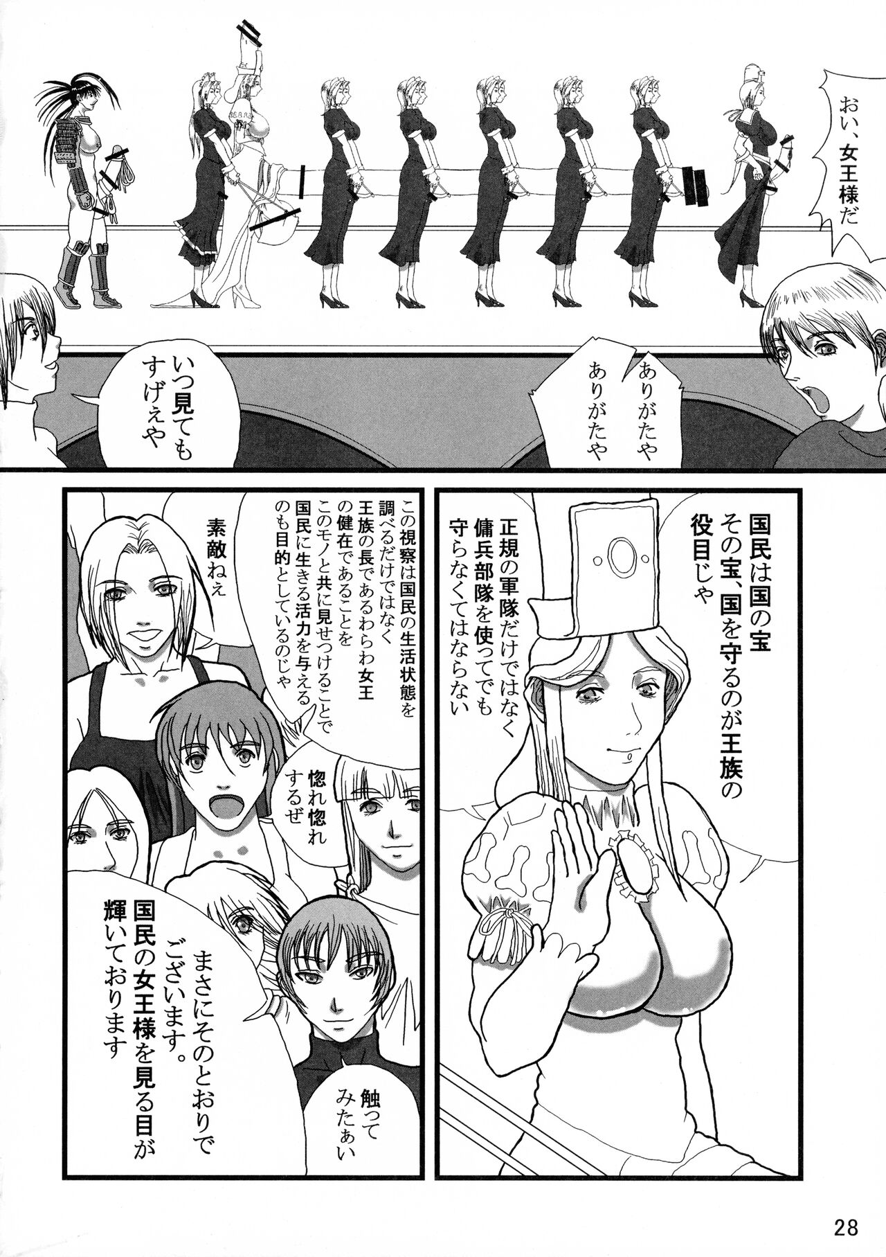 Futanari no Kuni Monogatari Daiikkan - Page 28
