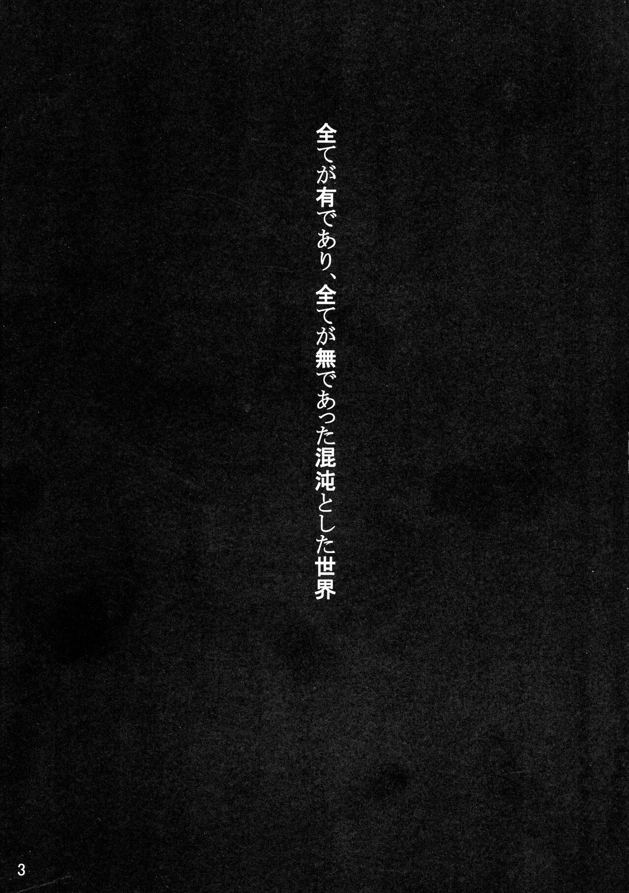 Futanari no Kuni Monogatari Daiikkan - Page 3