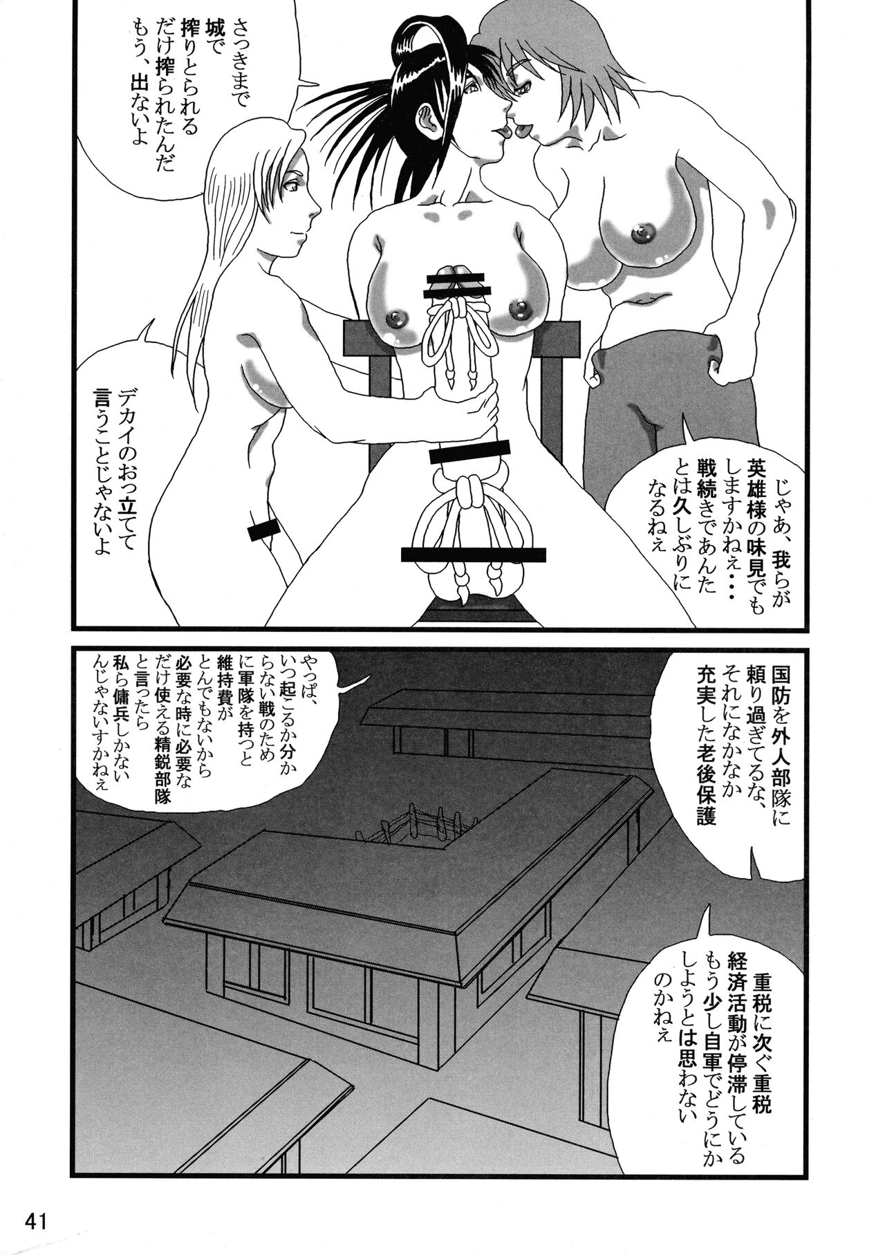 Futanari no Kuni Monogatari Daiikkan - Page 41