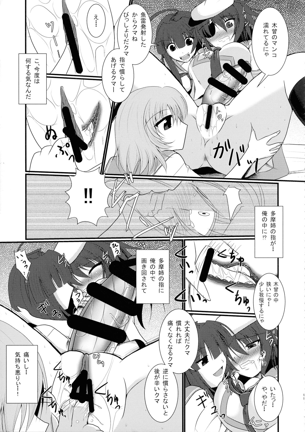 Hajimete no Gyorai 2 - Page 12