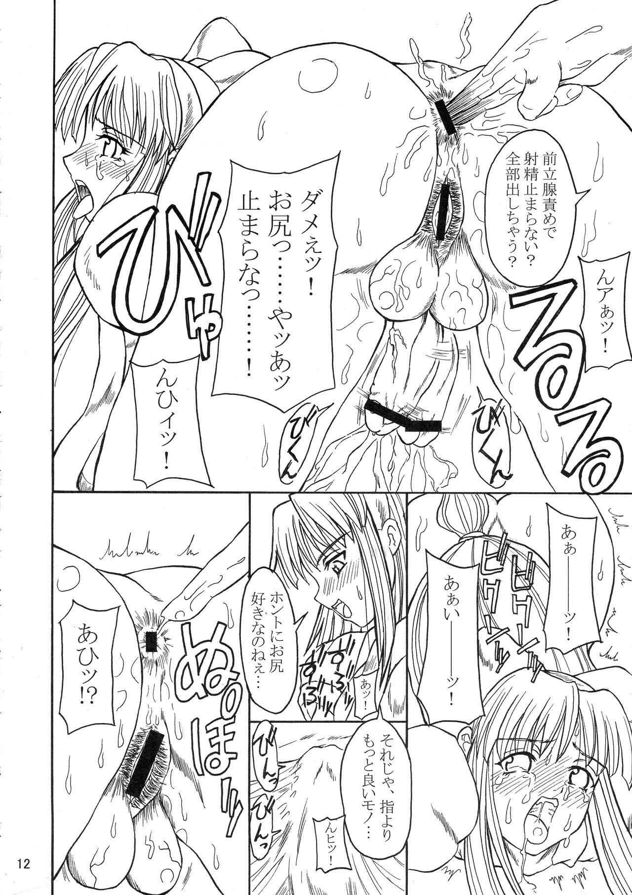 Yaisamanena - Page 12