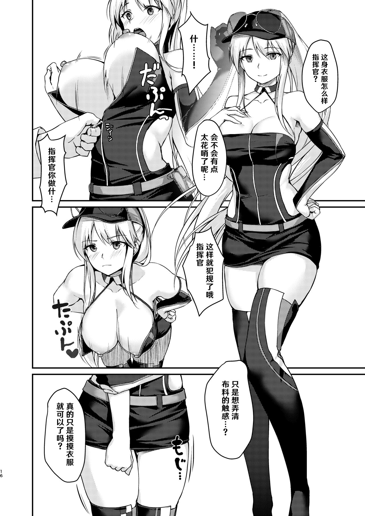 Hishokan Ecchi - Page 16