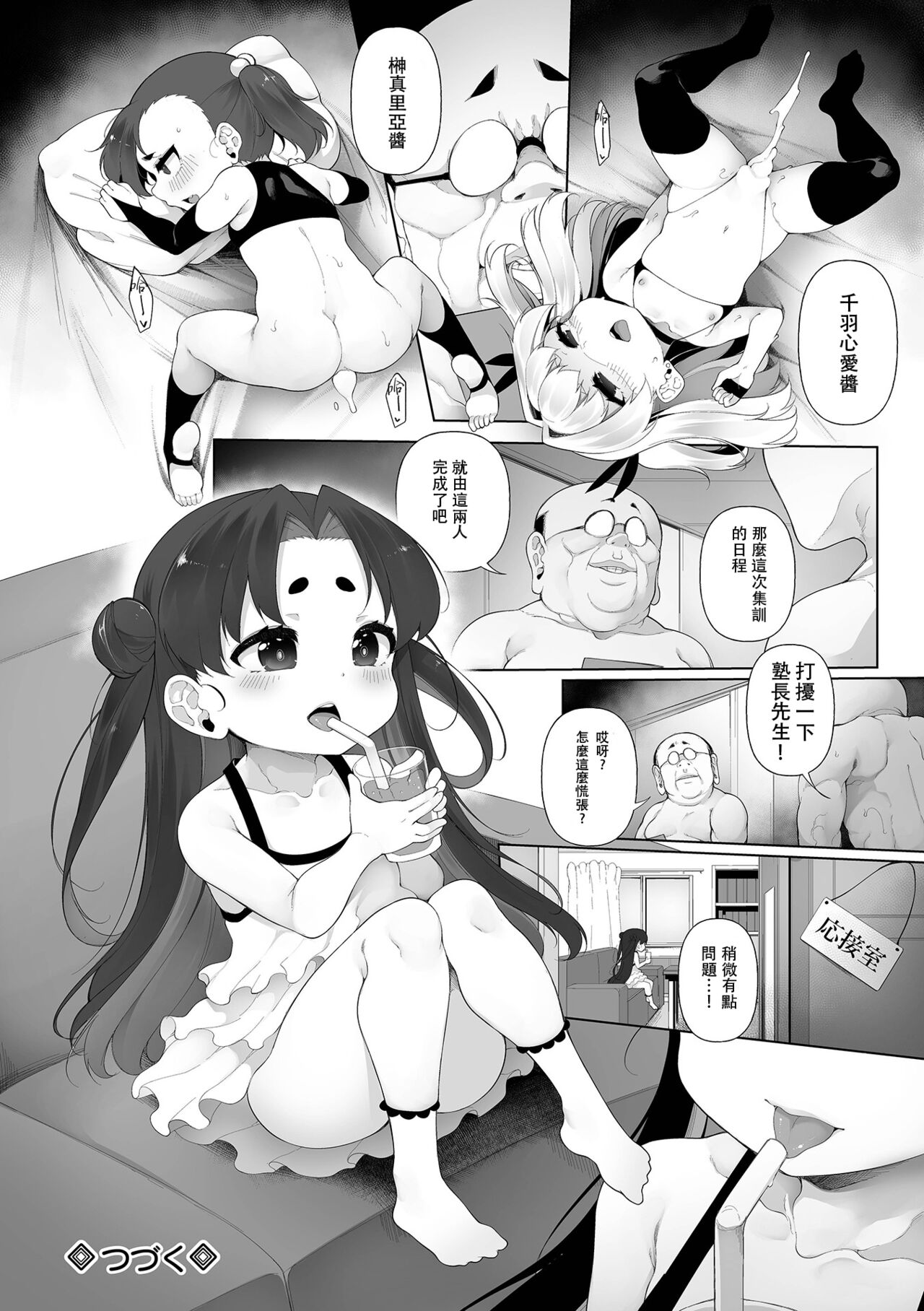 Mesugaki Wakarase Juku Ch. 1-5 - Page 97