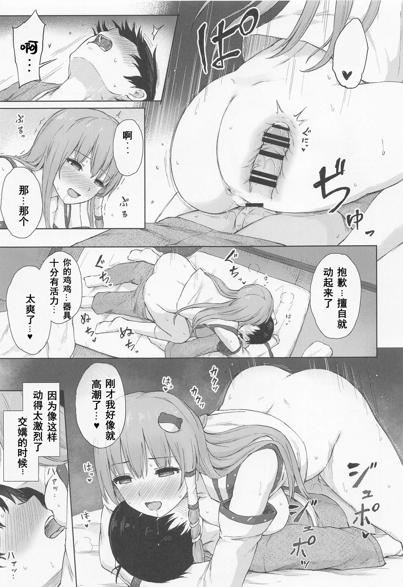 Moriya no Miko no Ura Saigi - Page 16