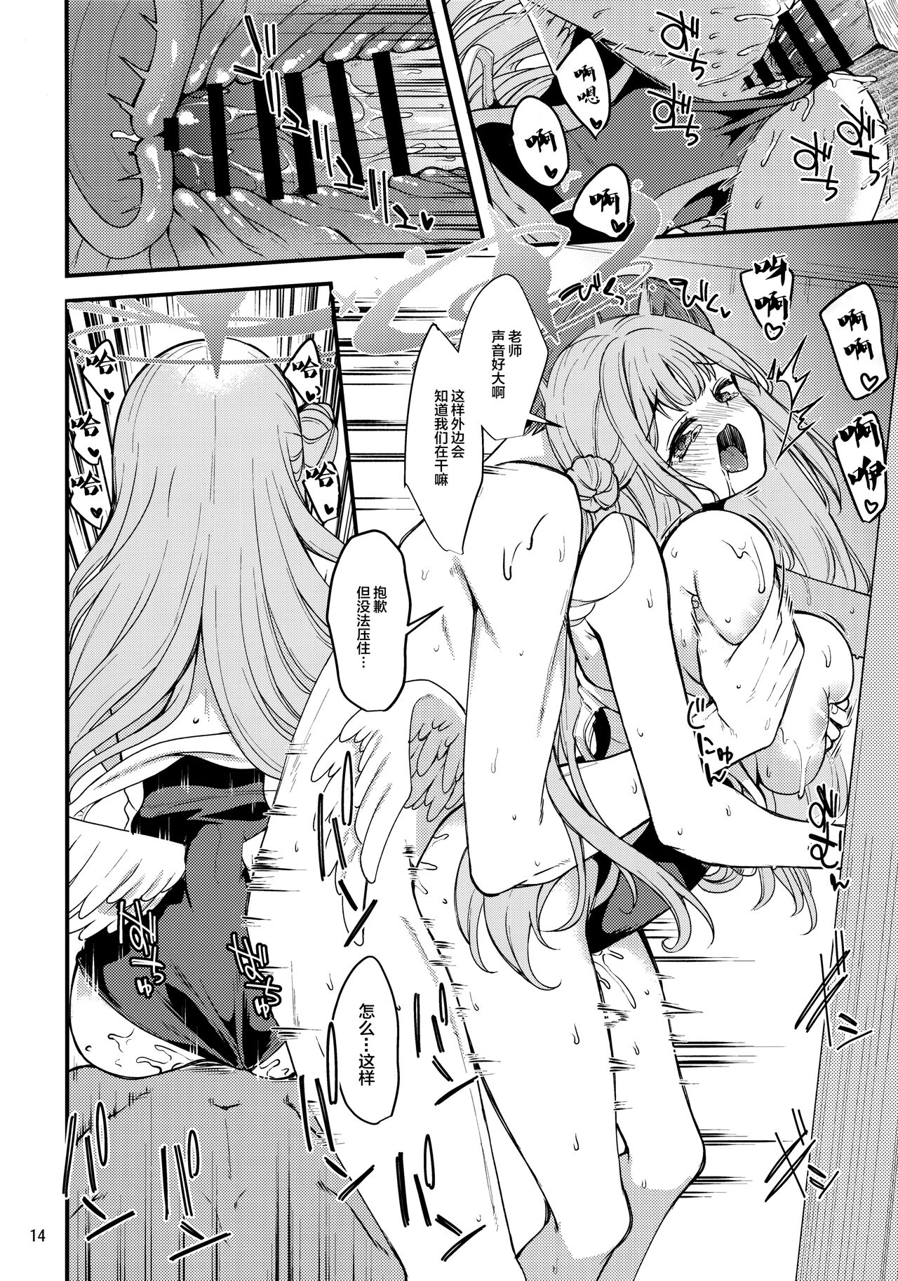 Watashi dake no Sensei…02 - Page 13
