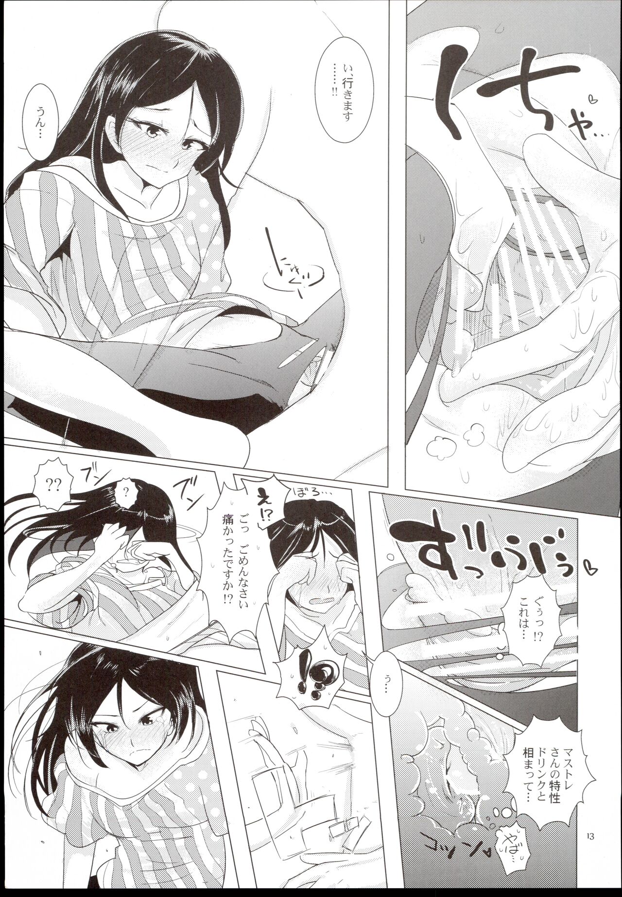 Veteran-Trainer to Jissen Training!! - Page 15