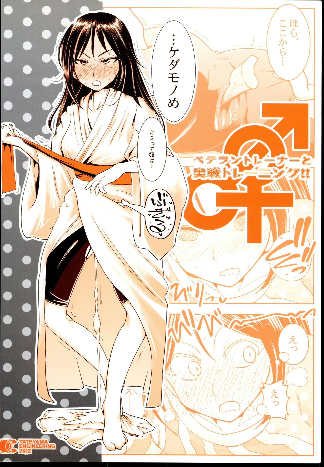 Veteran-Trainer to Jissen Training!! - Page 28