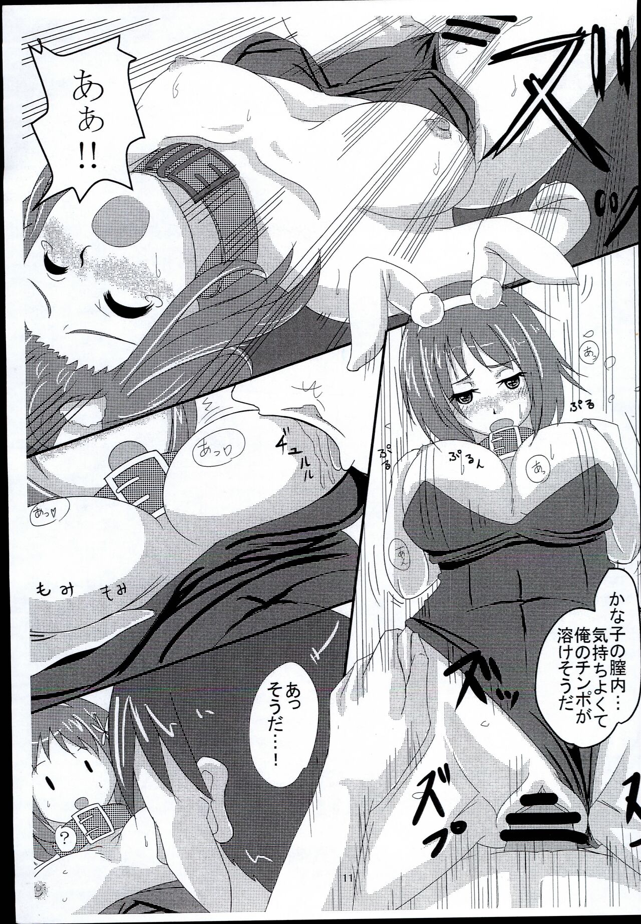 KanaCos 2 - Page 11