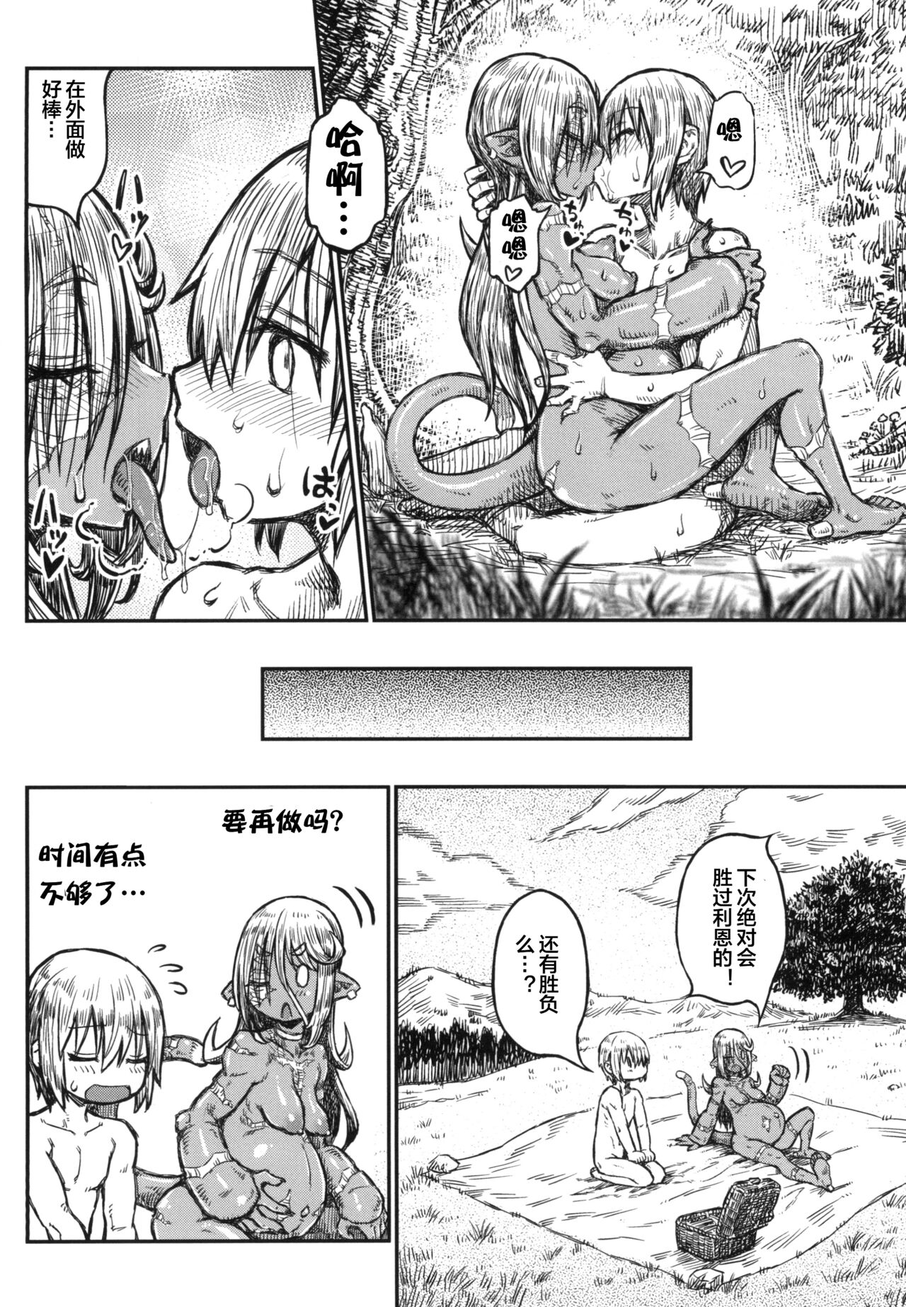Adabana no Yakusoku - Page 16