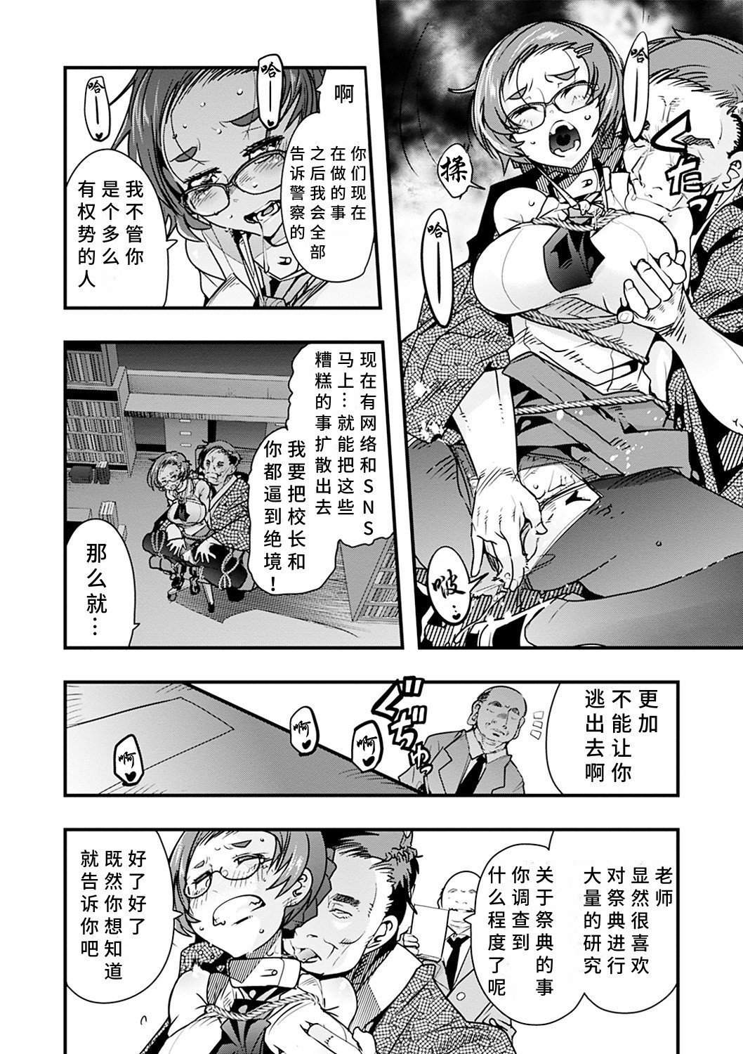 Kowaku no Sato - Page 68