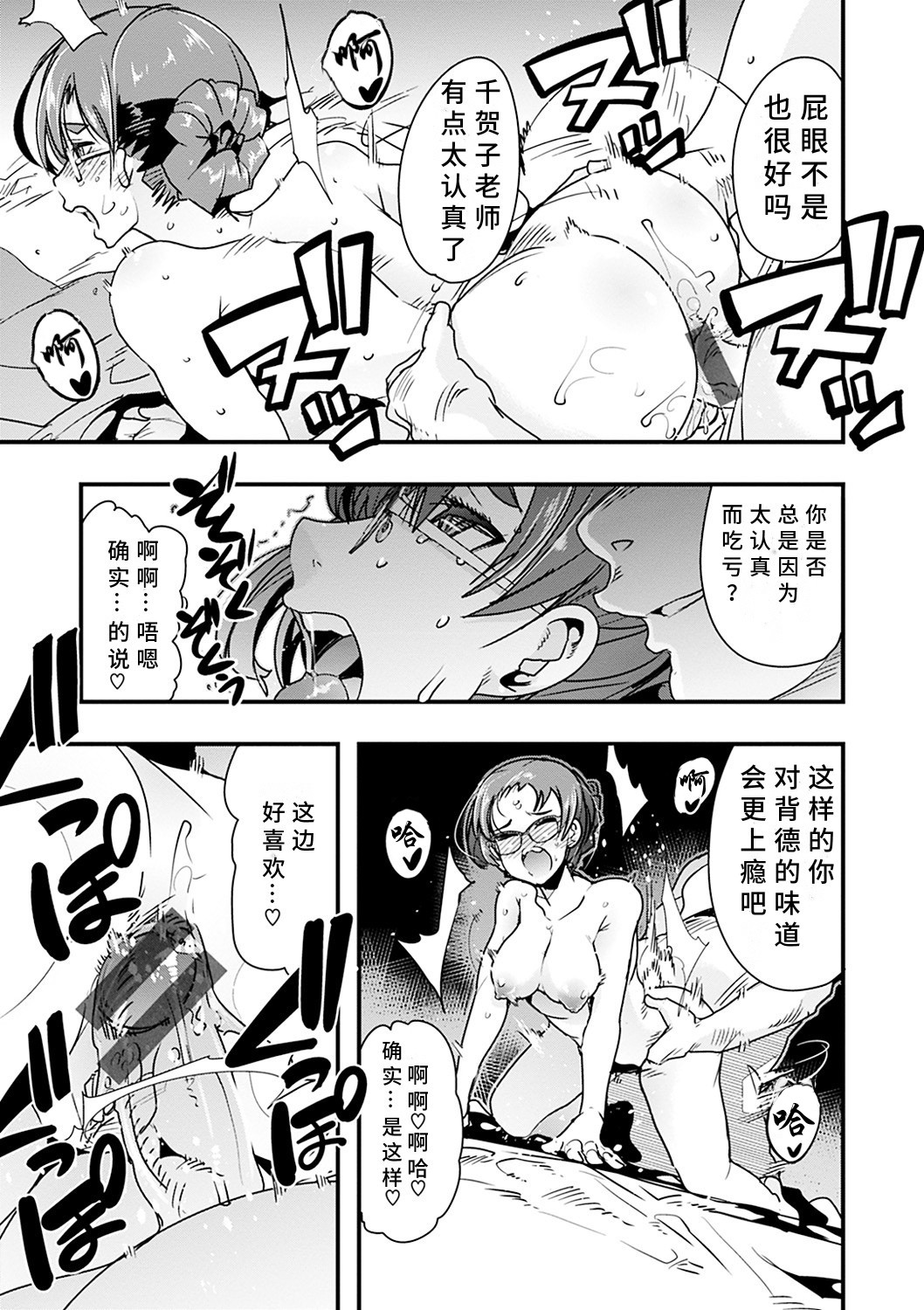 Kowaku no Sato - Page 93