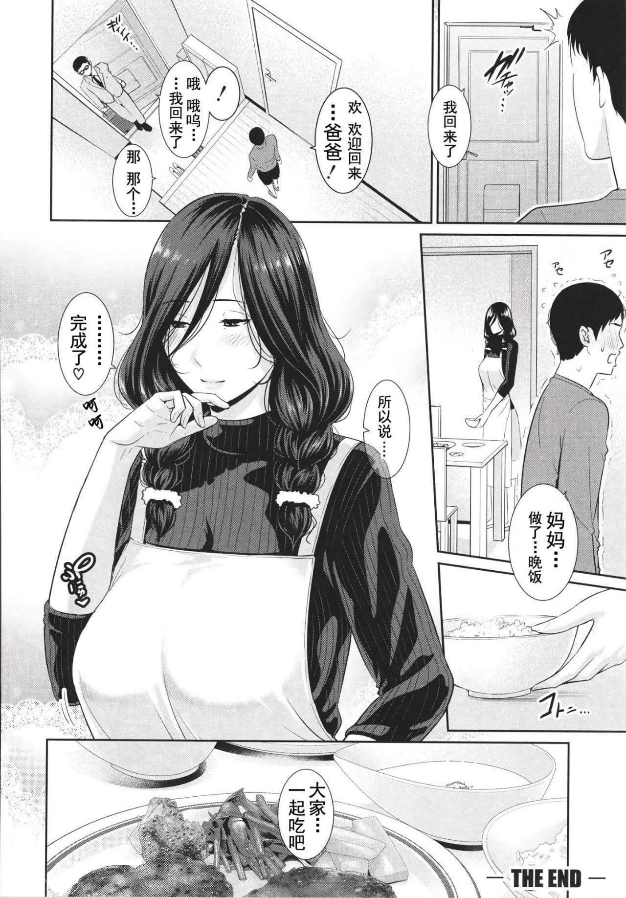 友達の母親 + イラストカード - Page 105