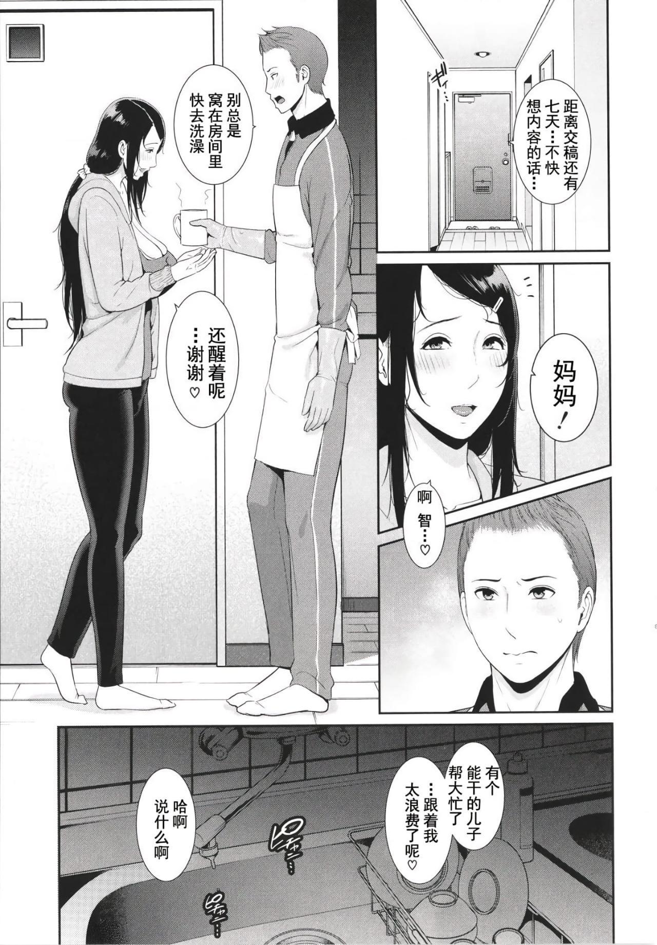 友達の母親 + イラストカード - Page 108