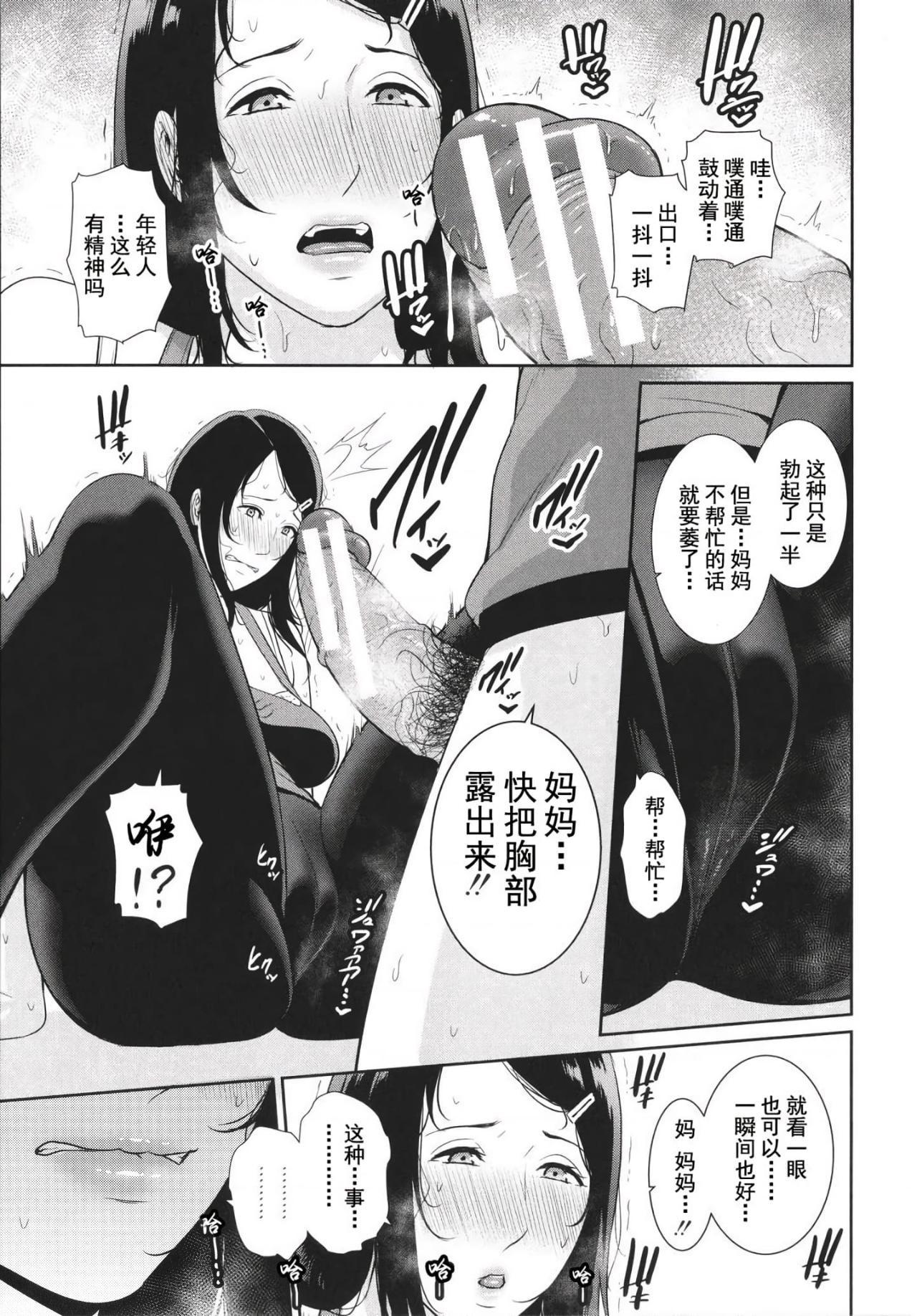 友達の母親 + イラストカード - Page 116