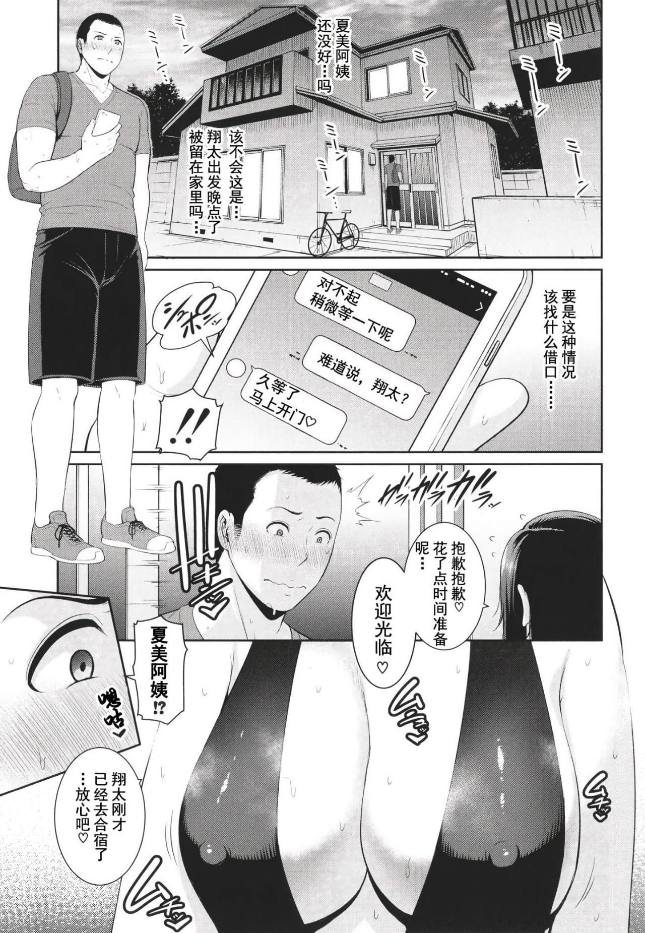 友達の母親 + イラストカード - Page 50