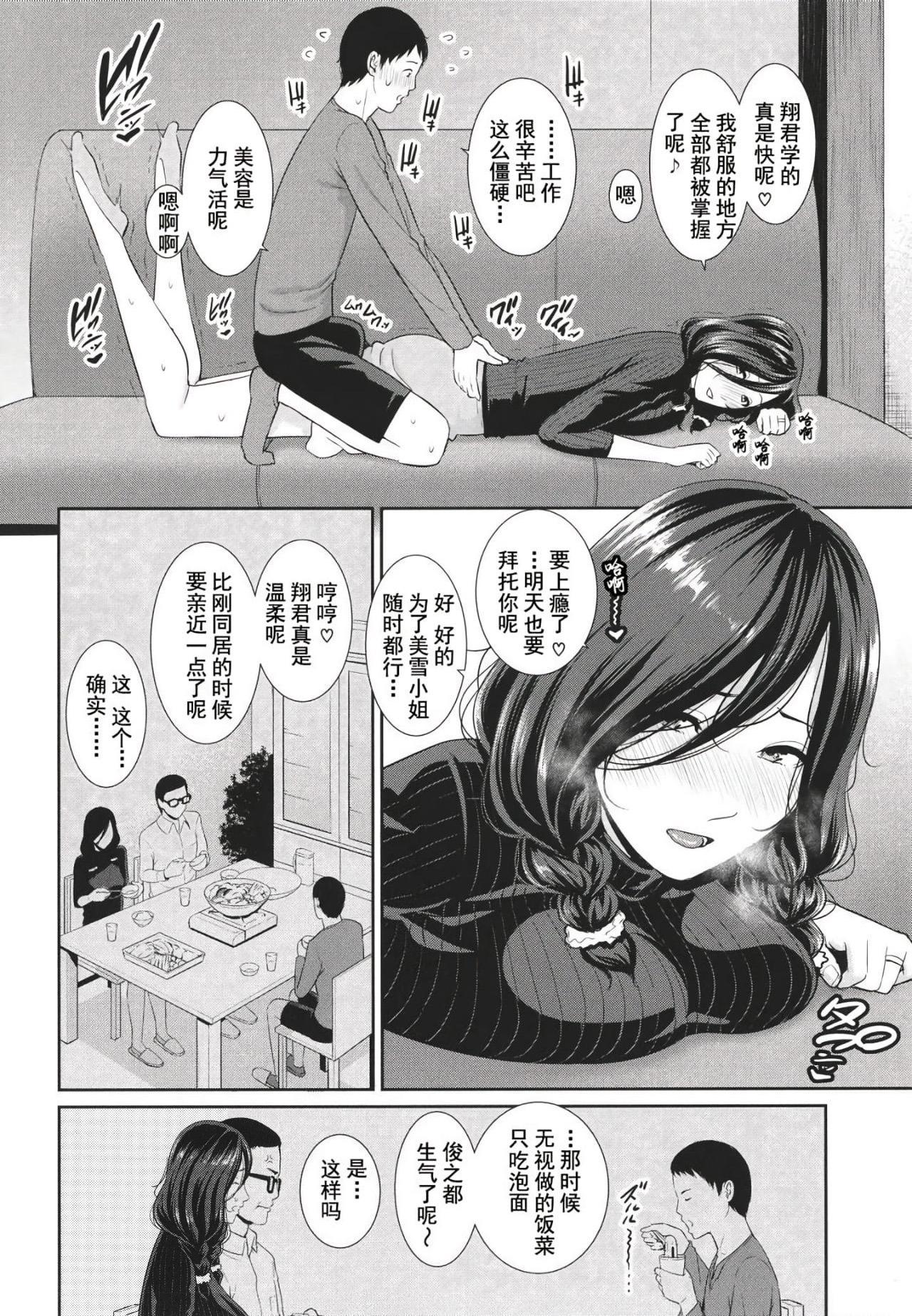 友達の母親 + イラストカード - Page 83