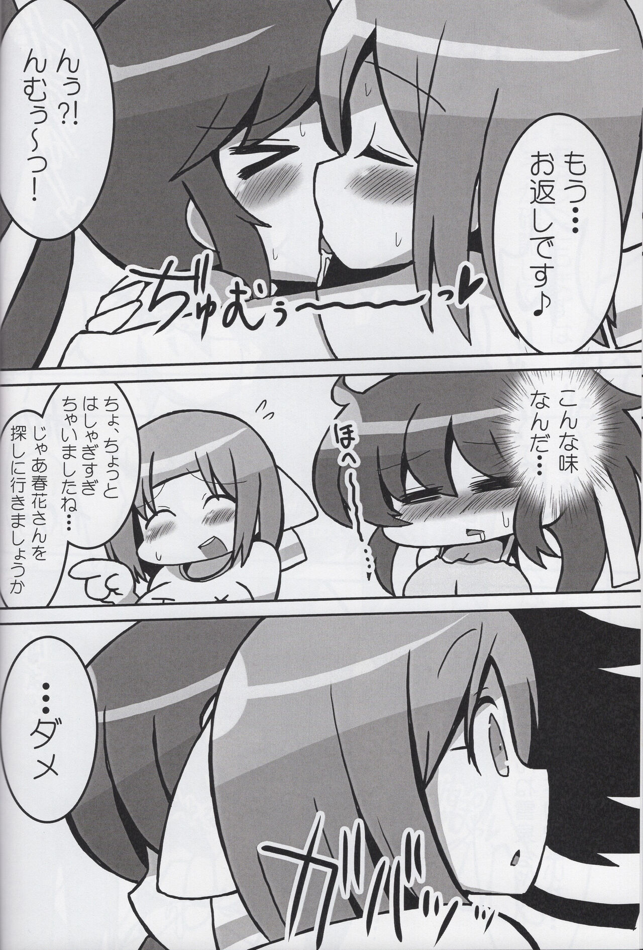 Sen-Kagu Wild Rose Vol. 1 - Page 9