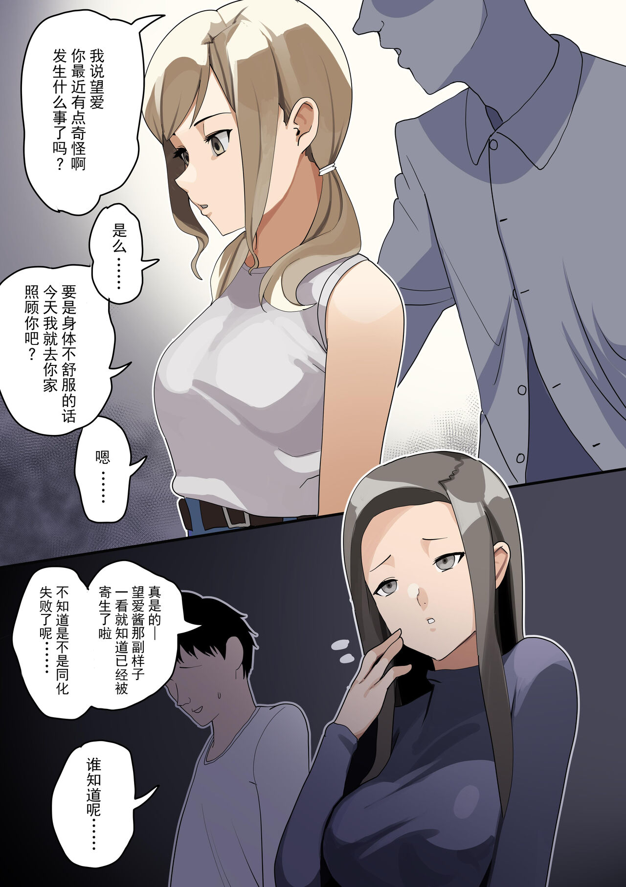 Kiseigata Chikyugai Seimeitai Ⅱ - Page 31