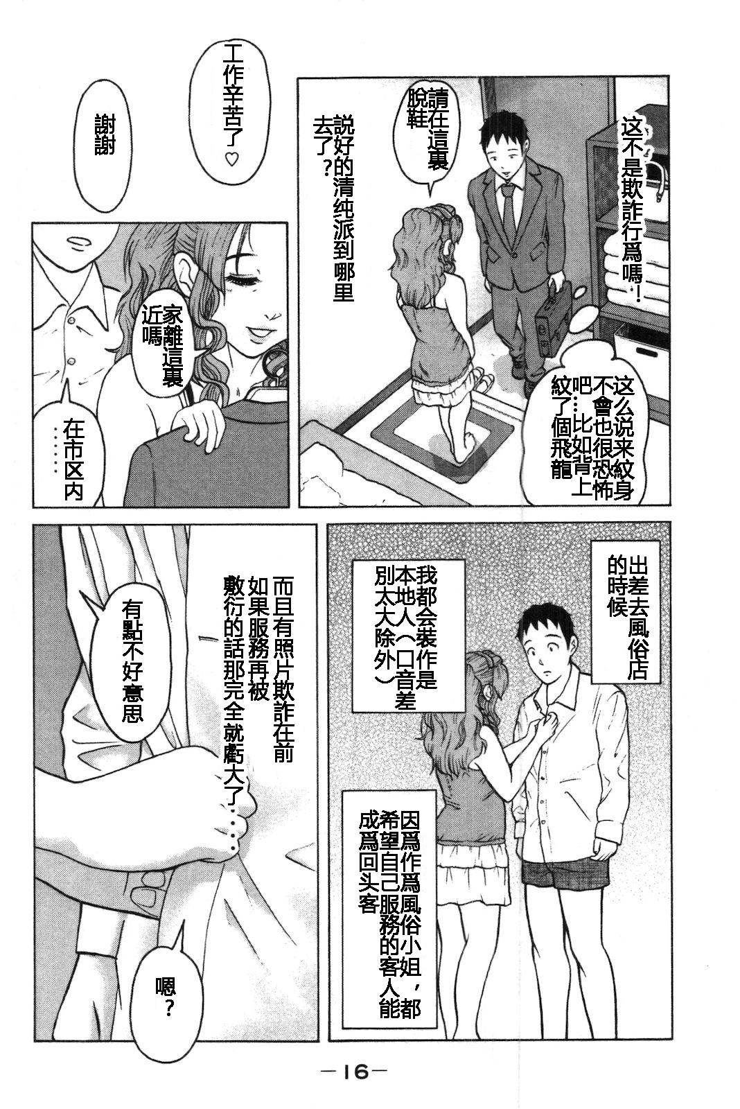 Tokumei no Kanojo-tachi Vol. 1 Ch. 1 - Page 19