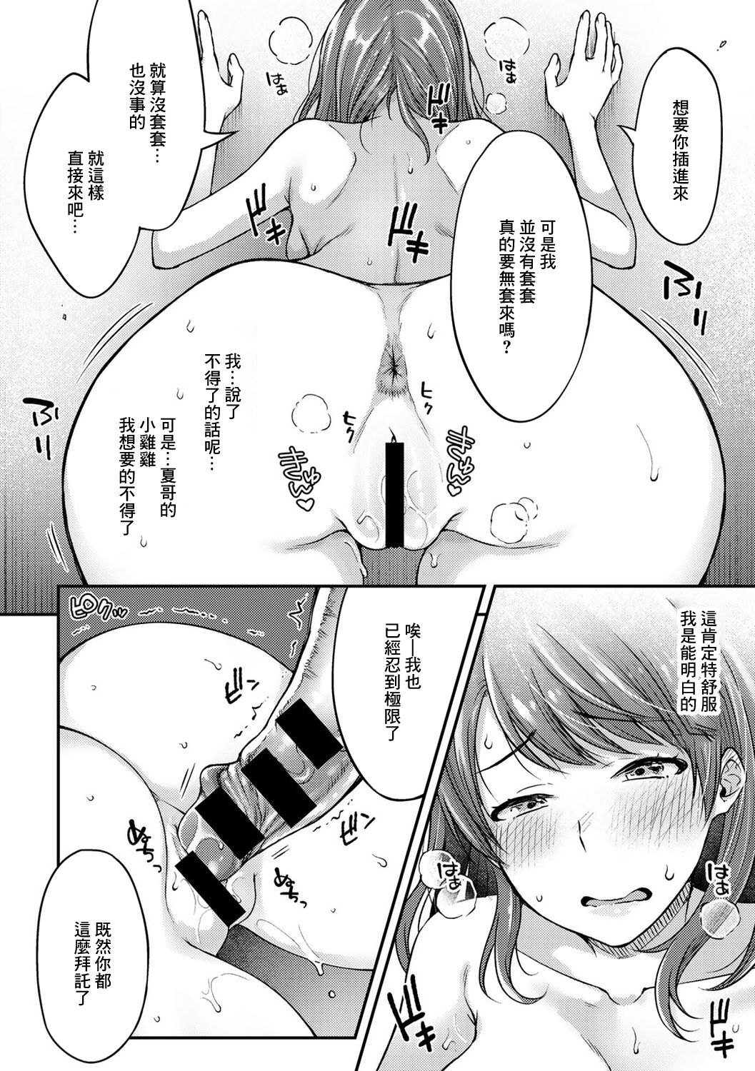 Osananajimi ni Ikasaretai - Page 14