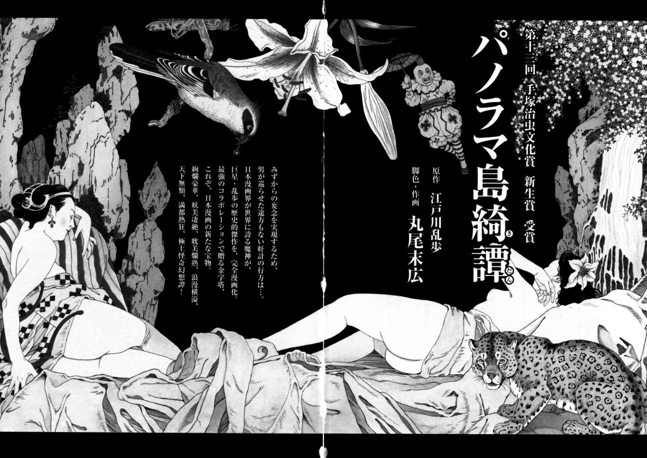 Imo-Mushi | The Caterpillar - Page 141