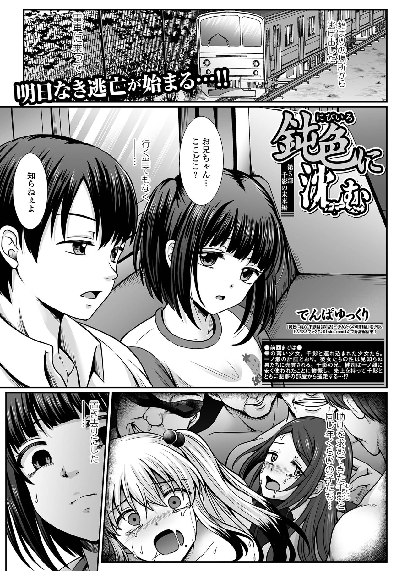 COMIC Mate Legend Vol. 48 2022-11 - Page 147