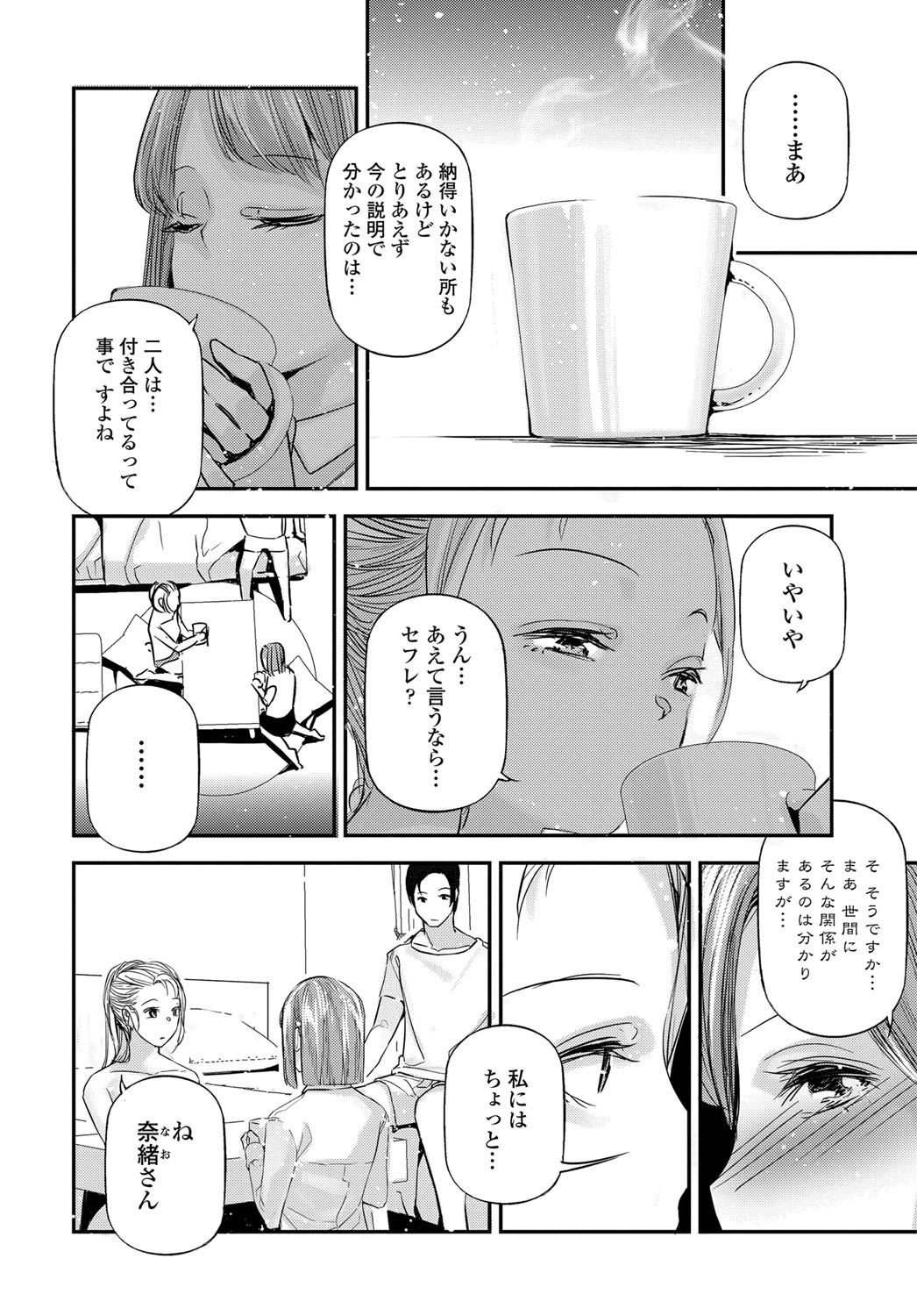 COMIC Tsuyahime Vol. 003 - Page 261