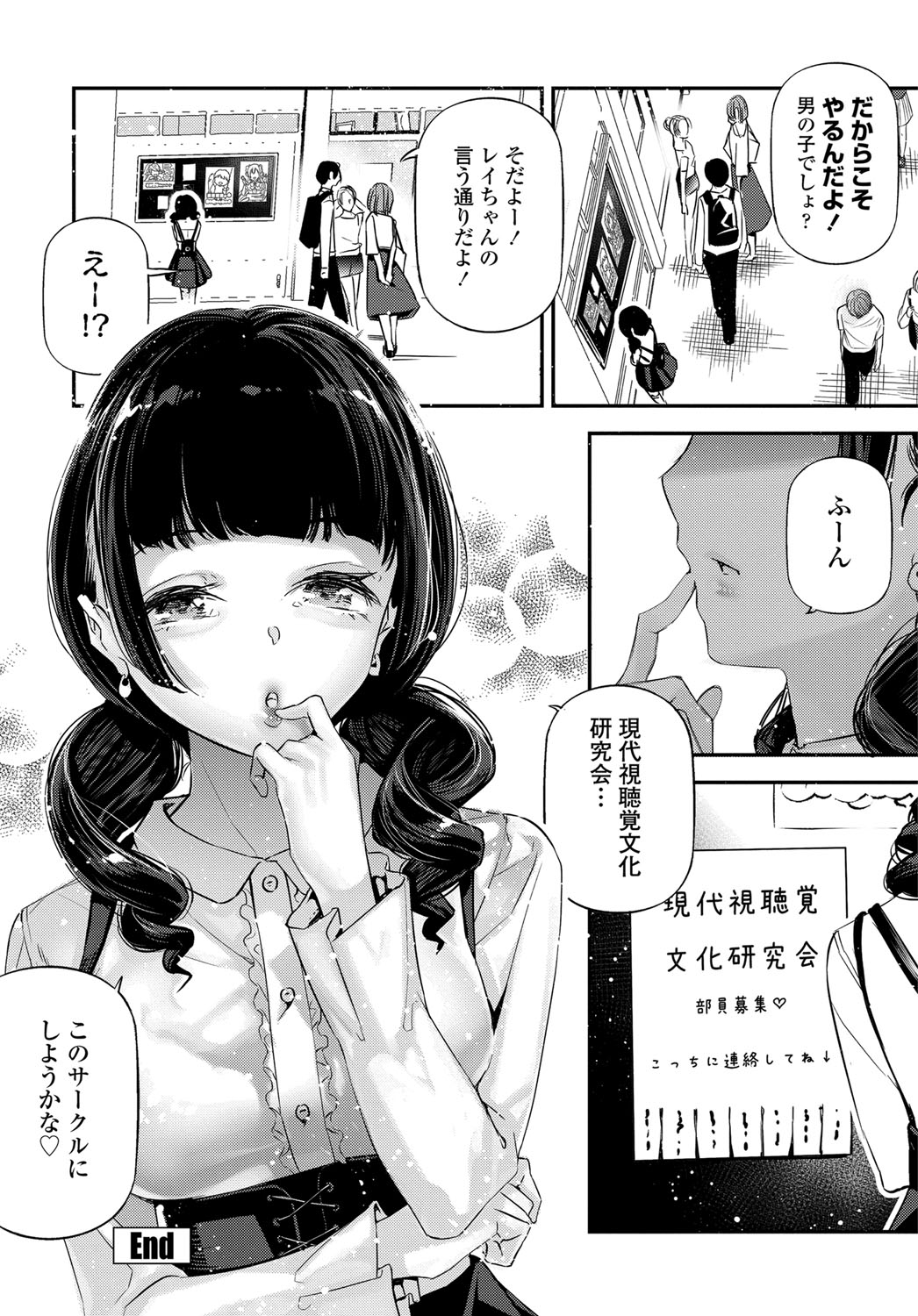 COMIC Tsuyahime Vol. 003 - Page 285