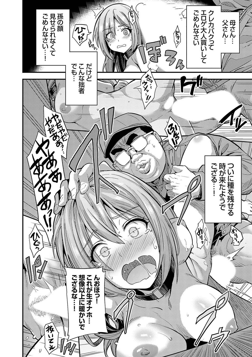 COMIC Grape Vol. 109 - Page 101