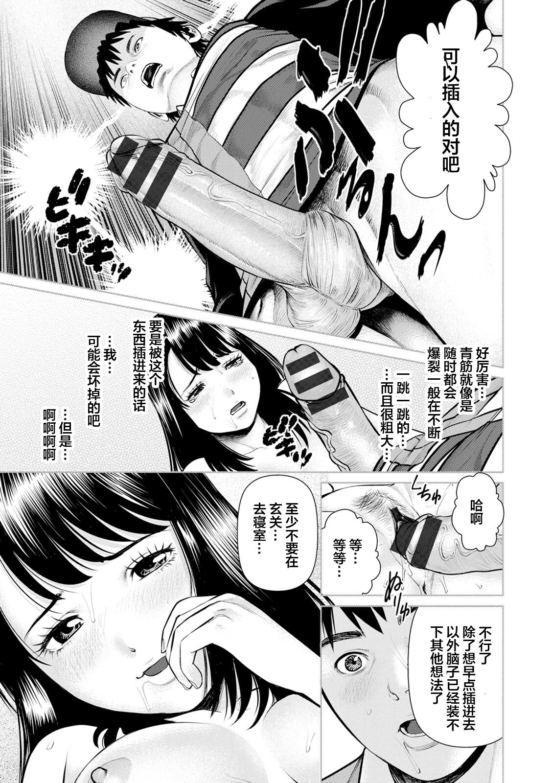 Mousou Tsuma - Page 123